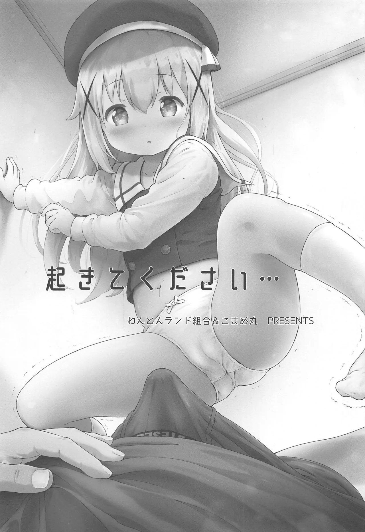 HentaiVN.net - Ảnh 4 - Toro Musume 23 Chino-chan Hajimemashita!! 4 Okite kudasai... [とろ娘23 チノちゃんはじめました!!4 起きてください…] - Oneshot