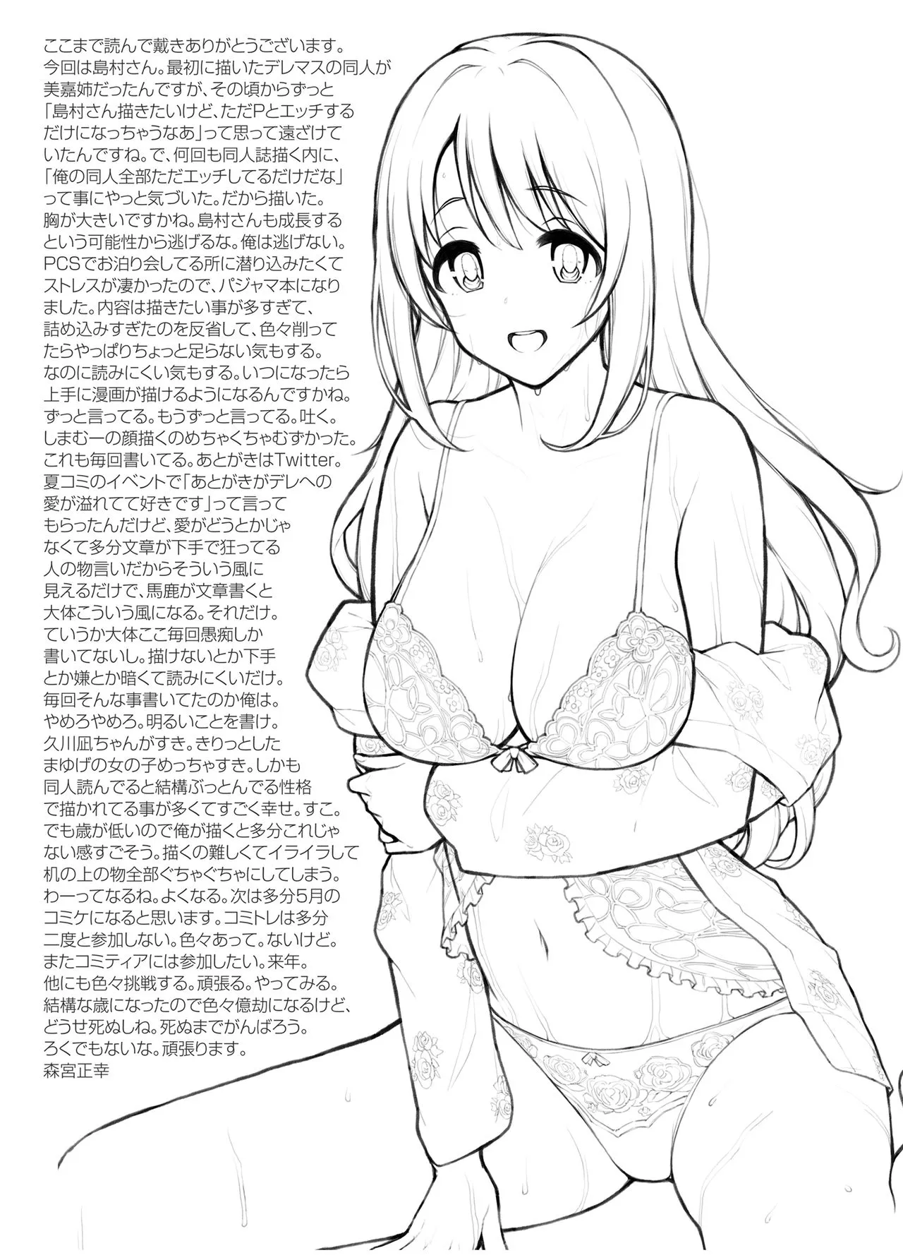 HentaiVN.net - Ảnh 22 - Làm ấm với Shimamu.(THE IDOLM@STER CINDERELLA GIRLS) [Shimamu to Pokapoka ni Naru Hon; Warming up with Shimamu] - Oneshot