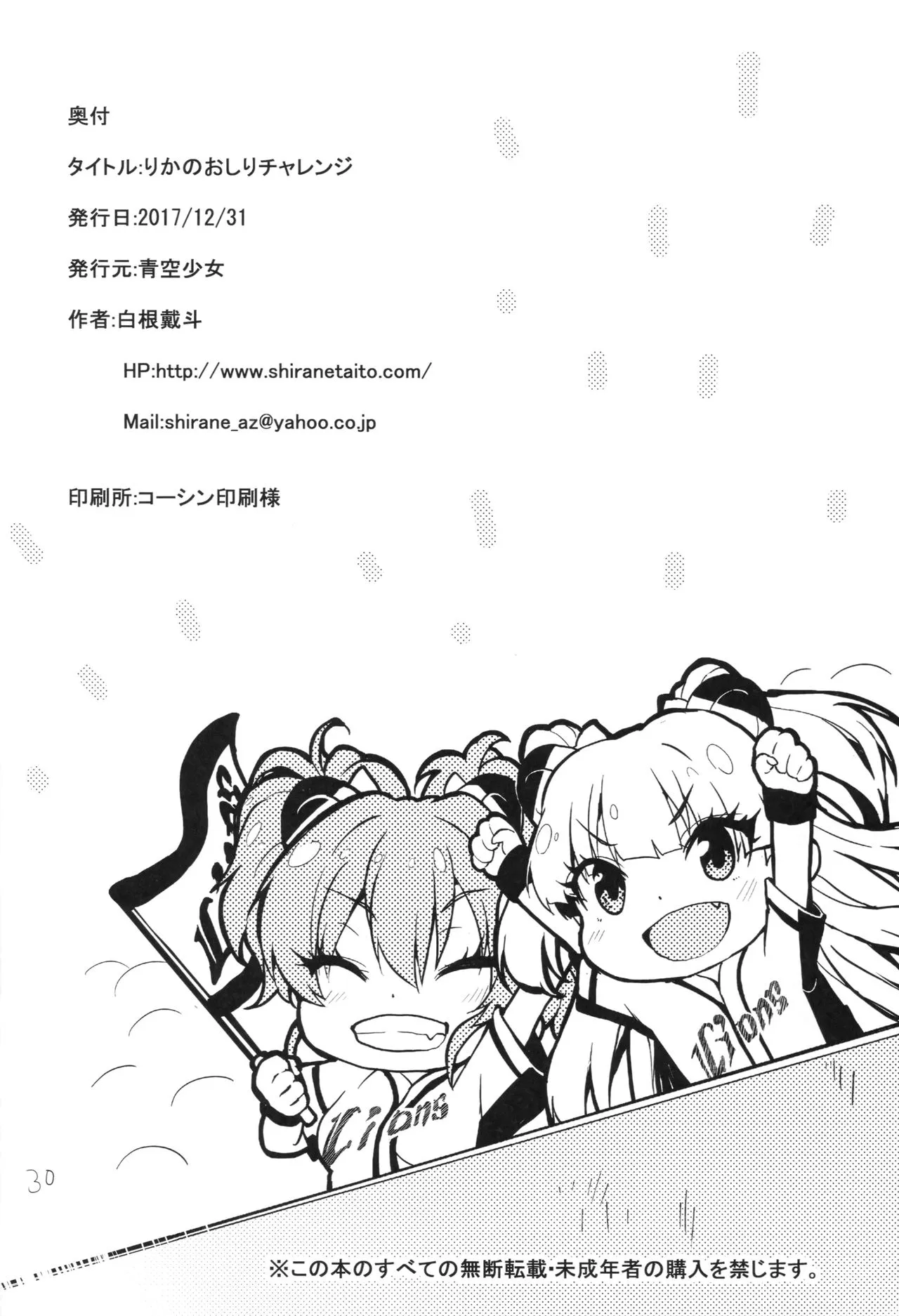HentaiVN.net - Ảnh 31 - Rika no Oshiri Challenge (THE IDOLM@STER CINDERELLA GIRLS) - Oneshot