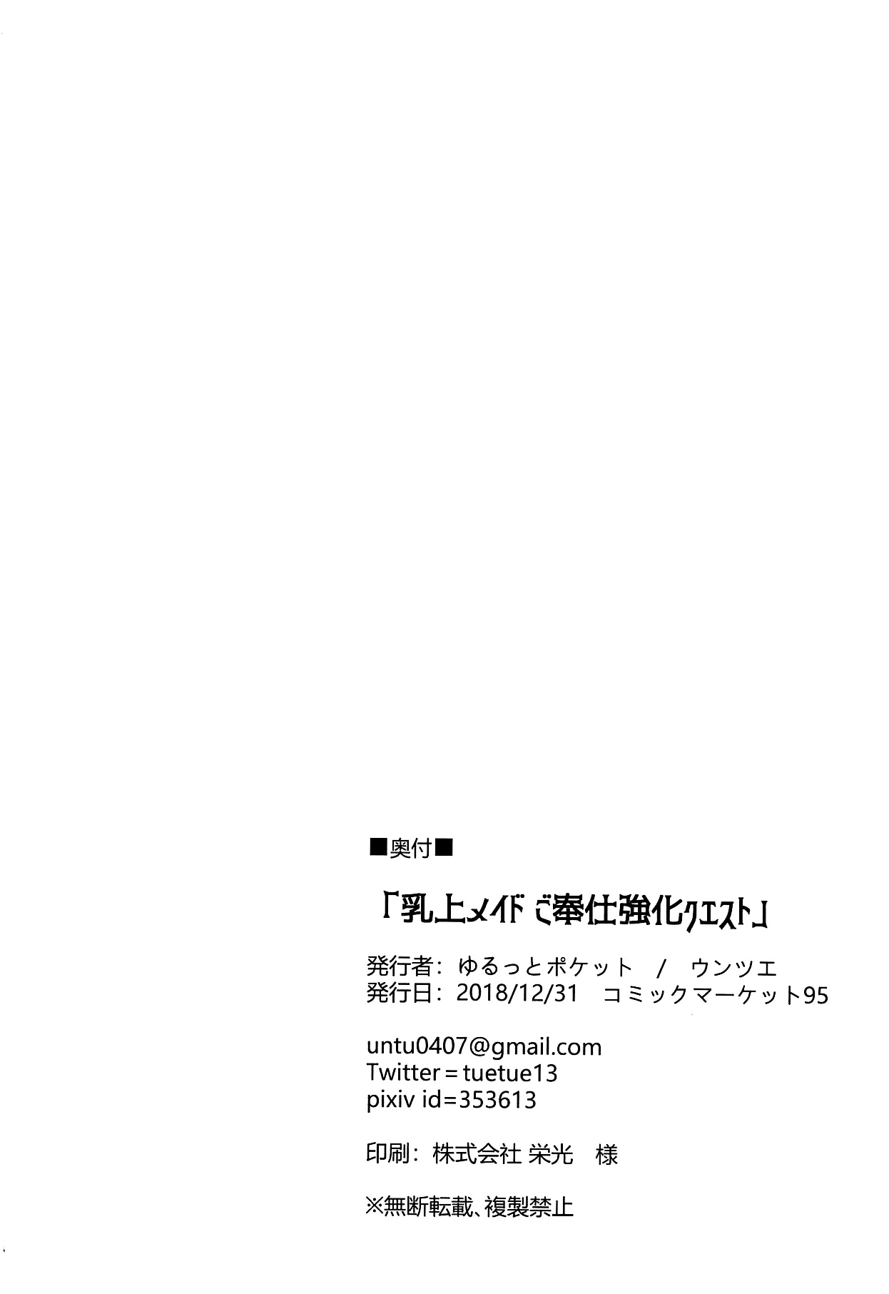 HentaiVN.net - Ảnh 27 - Chichiue Maid Gohoushi Kyouka Quest [乳上メイド ご奉仕強化クエスト] - Oneshot