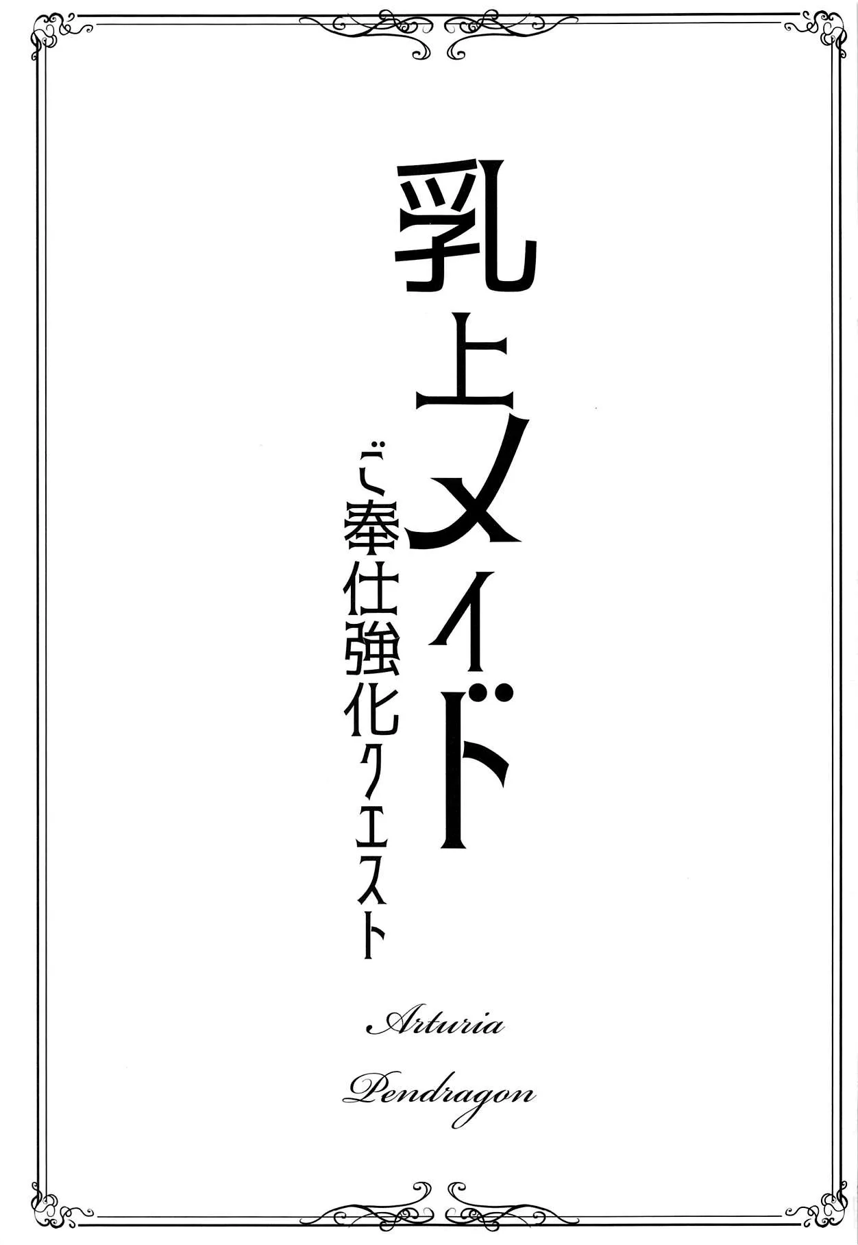 HentaiVN.net - Ảnh 6 - Chichiue Maid Gohoushi Kyouka Quest [乳上メイド ご奉仕強化クエスト] - Oneshot