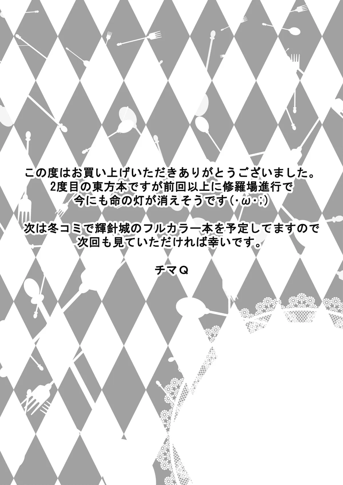 HentaiVN.net - Ảnh 20 - Shinjite Okuridashita Imouto ga Ikaryaku! (Touhou Project) - Oneshot