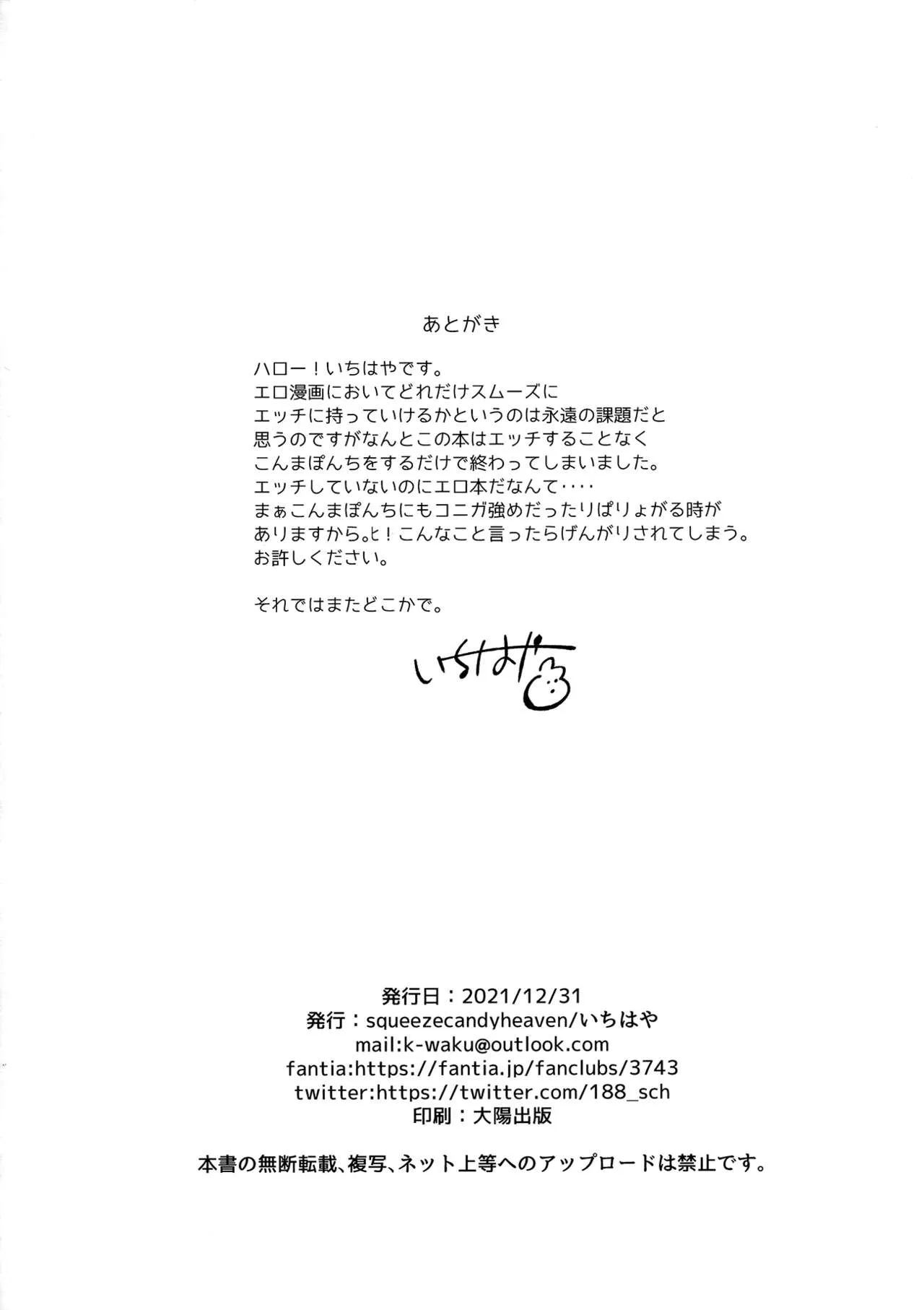 HentaiVN.net - Ảnh 27 - Konma Ponchi với em gái tôi [Imouto to Konma Ponchi; Konma Ponchi With My Little Sister; 妹とこんまぽんち] - Oneshot
