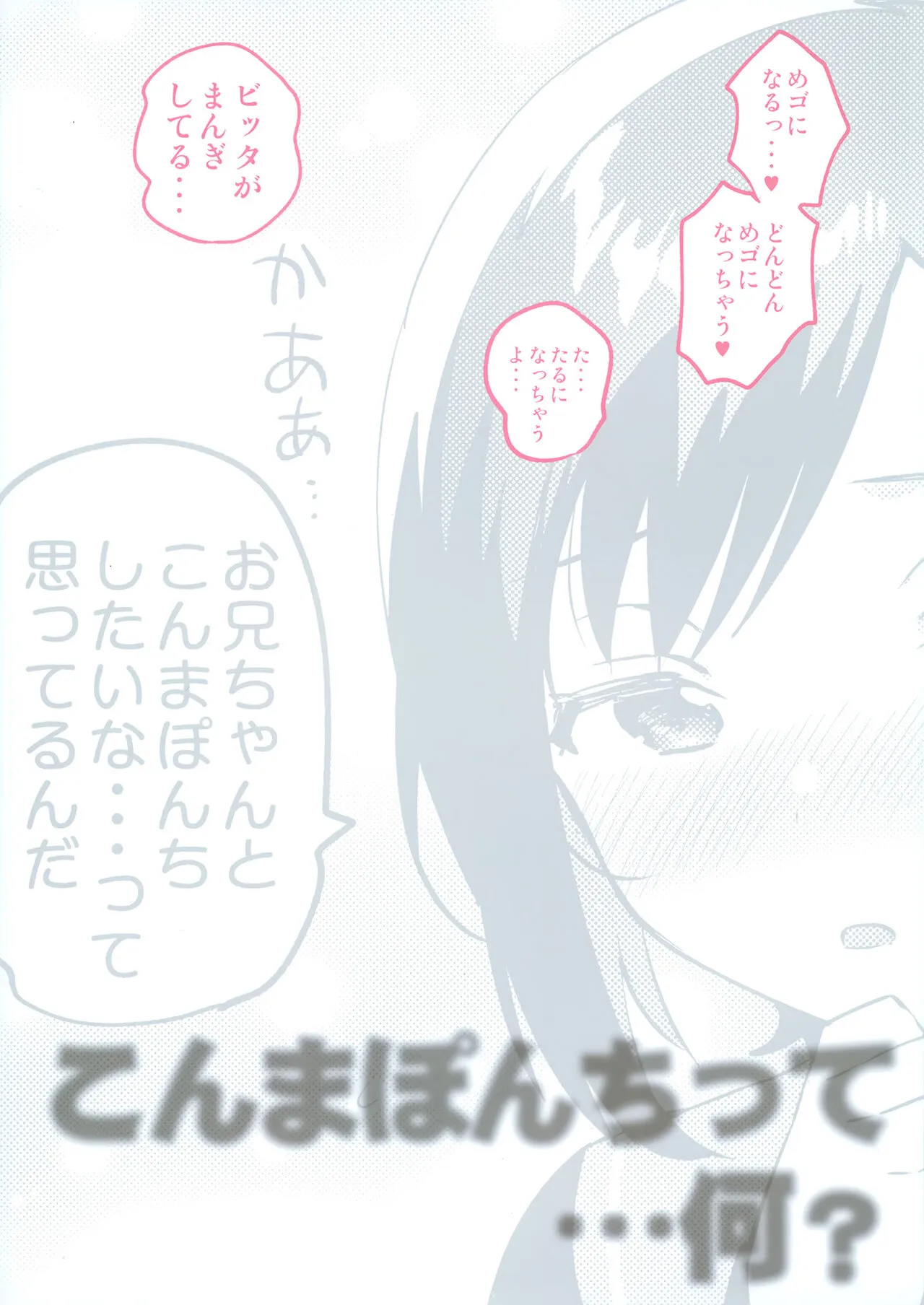 HentaiVN.net - Ảnh 28 - Konma Ponchi với em gái tôi [Imouto to Konma Ponchi; Konma Ponchi With My Little Sister; 妹とこんまぽんち] - Oneshot