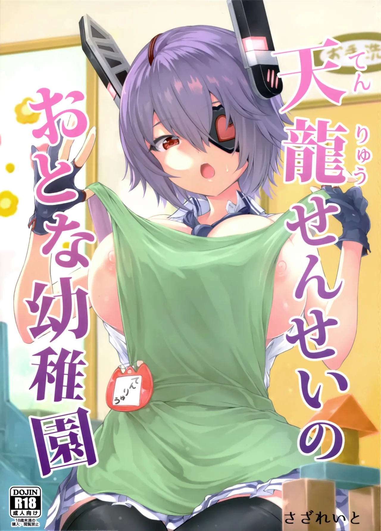 HentaiVN.net - Ảnh 3 - Tenryuu Sensei no Otona Youchien (Kantai Collection -KanColle-) [天龍せんせいのおとな幼稚園 (艦隊これくしょん -艦これ-)] - Oneshot