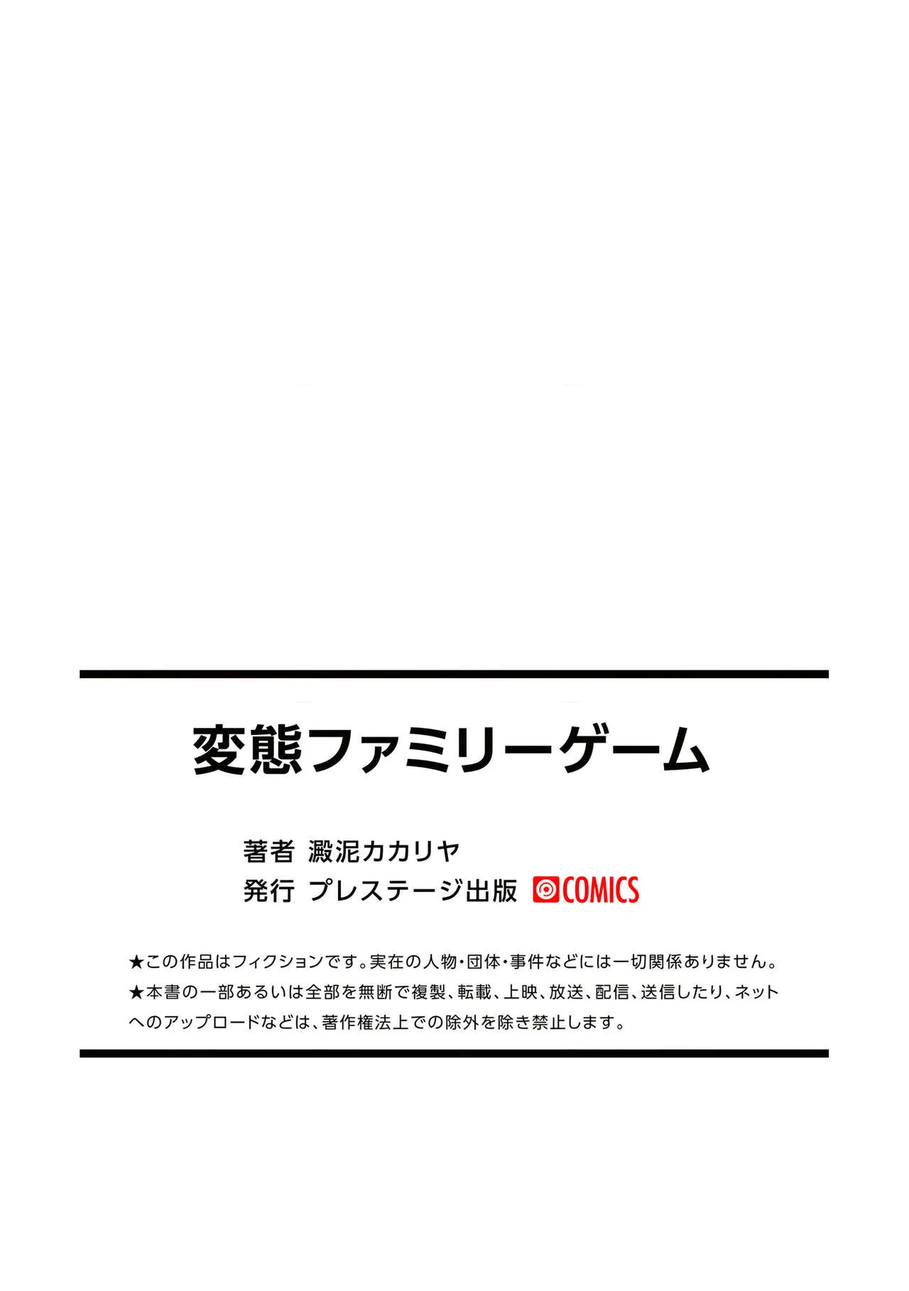 HentaiVN.net - Ảnh 25 - Trò chơi gia đình [[Denboro Kakariya] Hentai Family Game [English] [Fated Circle]] - Chap 6 - END