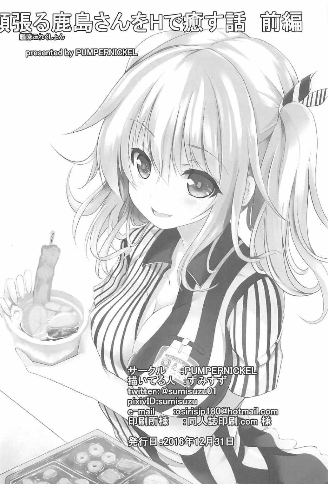 HentaiVN.net - Ảnh 29 - Ganbaru Kashima-san o H de Iyasu Hanashi Zenpen (Kantai Collection -KanColle-) [頑張る鹿島さんをHで癒す話 前編 (艦隊これくしょん -艦これ-)] - Oneshot