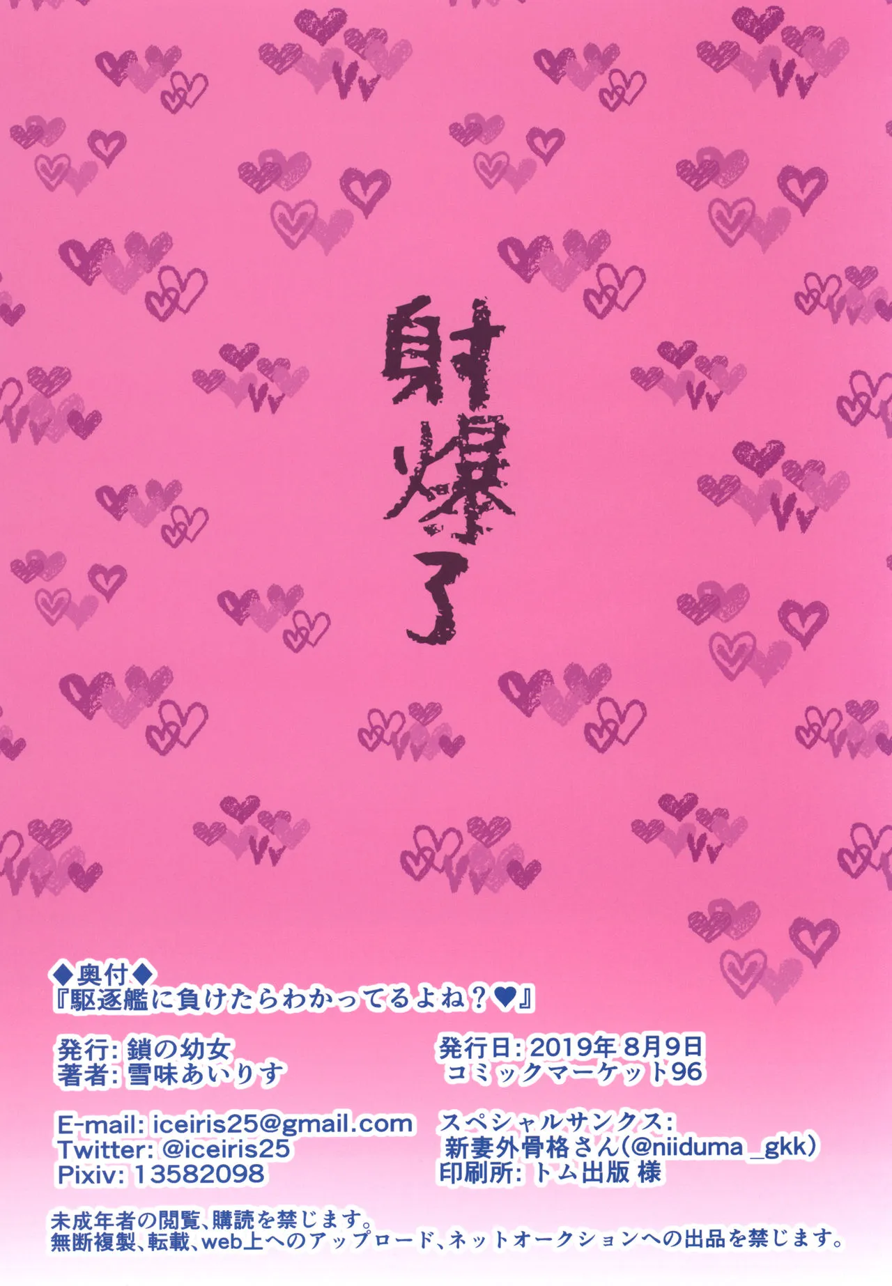 HentaiVN.net - Ảnh 20 - Mesugaki ni Maketara Wakatteru yo ne (Azur Lane) - Oneshot