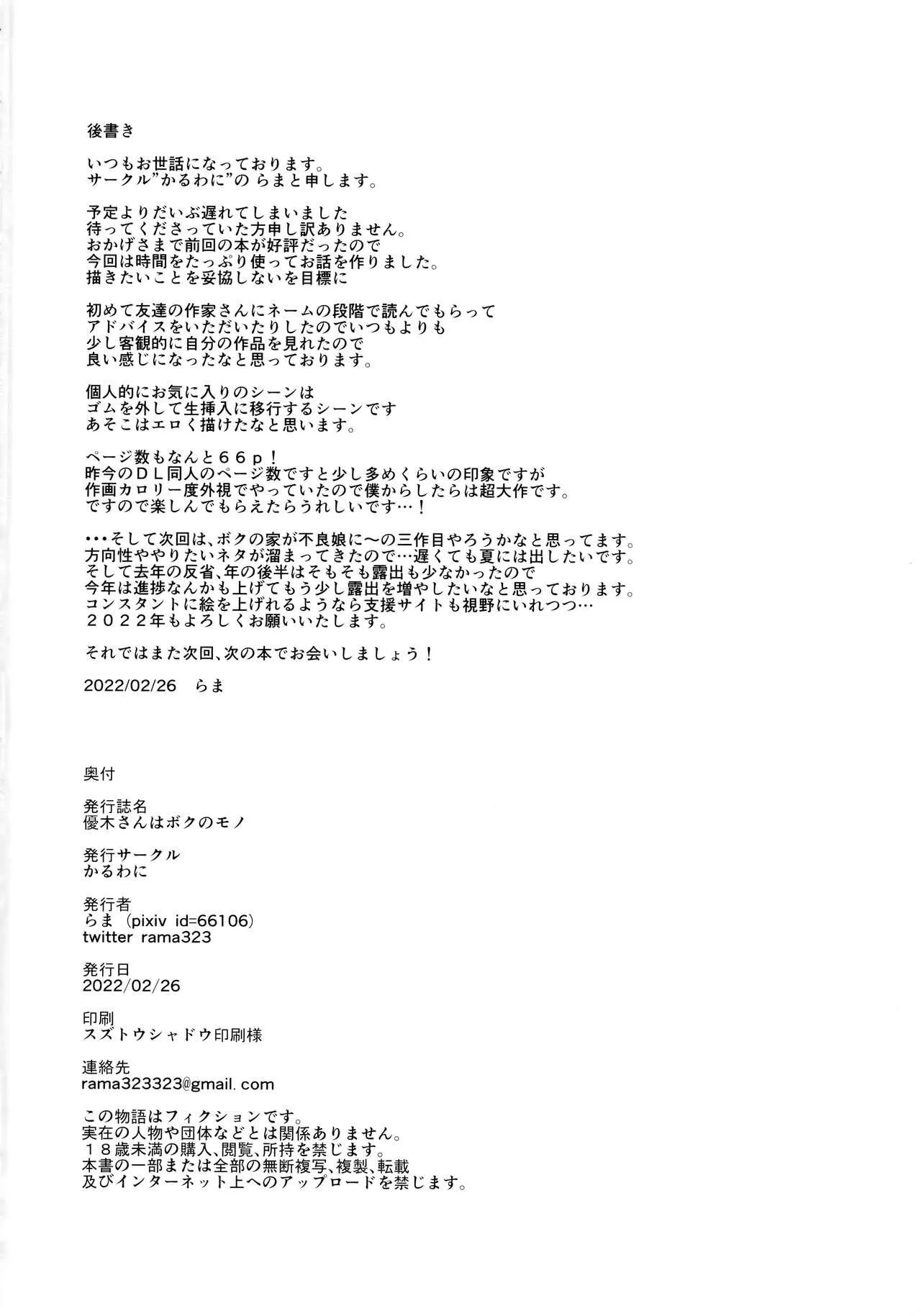 HentaiVN.net - Ảnh 68 - Yuuki của anh [Yuuki-san wa Boku no Mono] - Oneshot