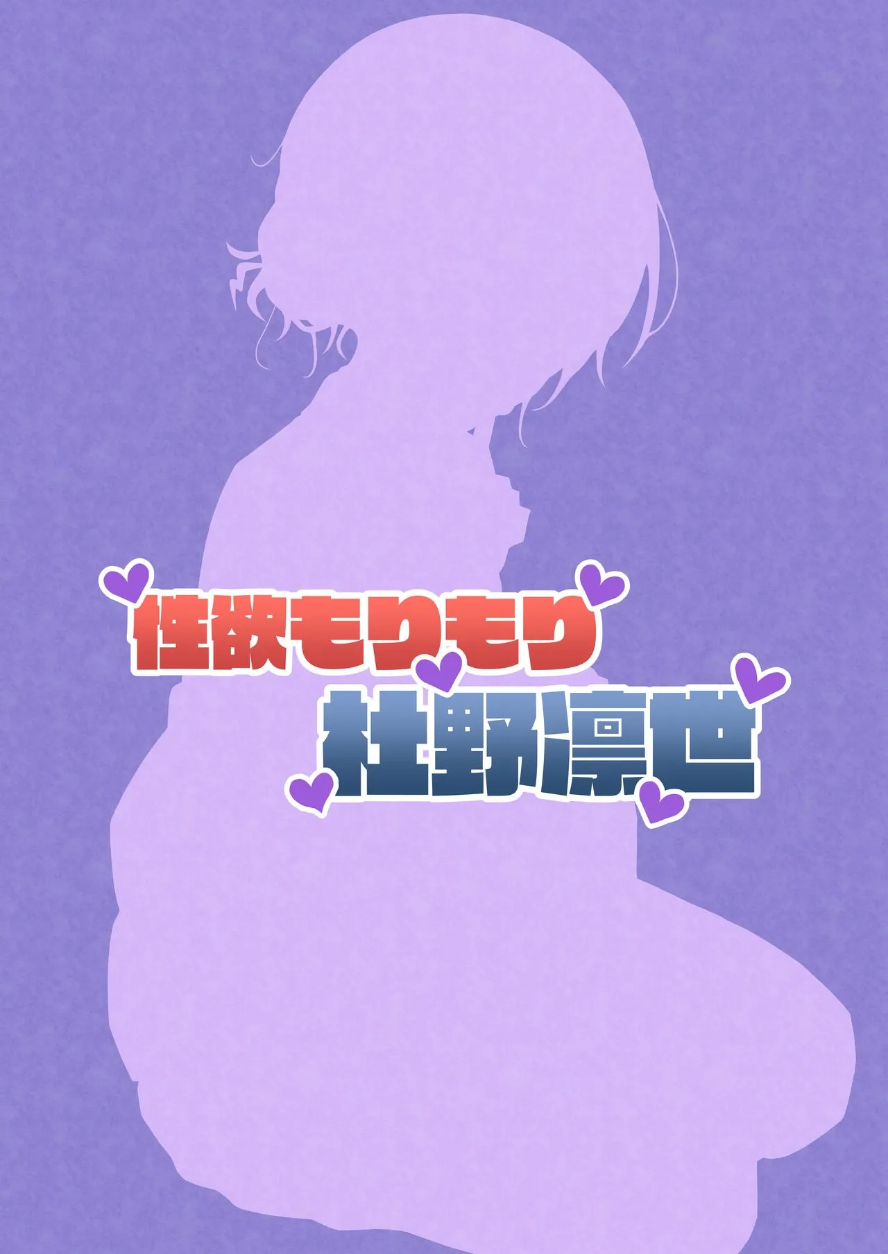 HentaiVN.net - Ảnh 22 - Ham muốn tình dục của Rinze Morino trỗi dậy. (THE iDOLM@STER: Shiny Colors) [Seiyoku Morimori Morino Rinze; Rinze Morino's Rising Sexual Desires] - Oneshot