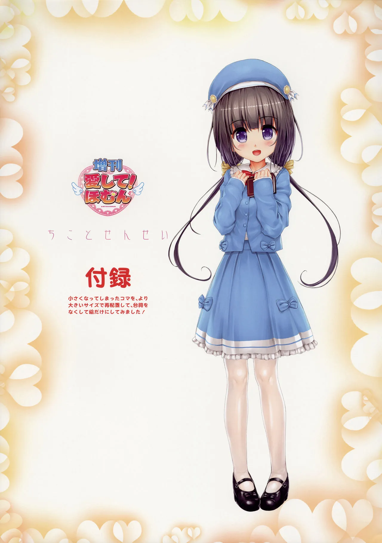 HentaiVN.net - Ảnh 21 - ...Aishite! Homun Zoukan... Homun no Kimochi 1 Chikoto [＜愛して！ほむん増刊＞ほむんのきもち1 ちことせんせい] - Oneshot