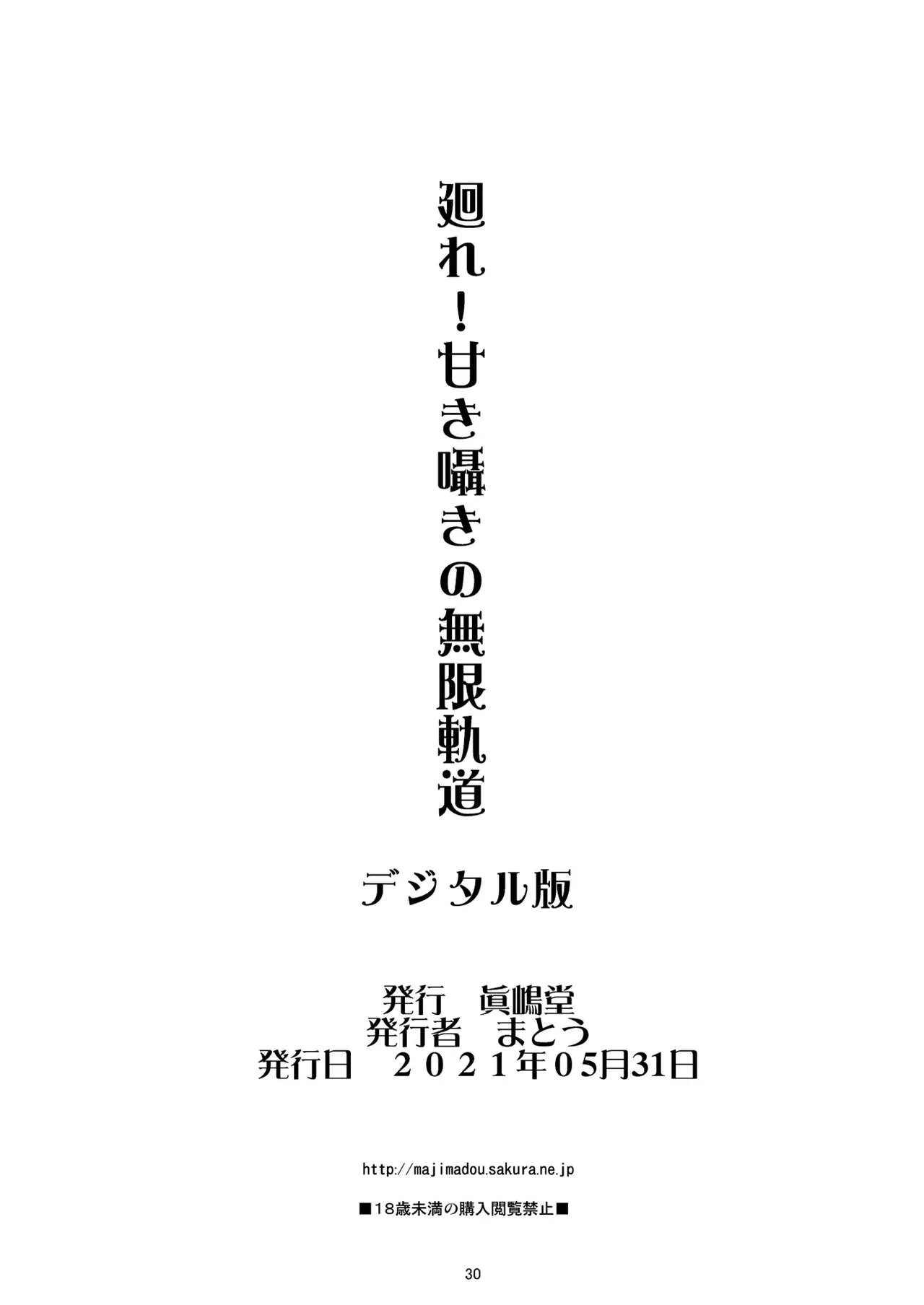 HentaiVN.net - Ảnh 28 - Maware! Amaki Sasayaki no Mugenkidou [Rotate! Sweet Whispering Continuous Track] - Oneshot