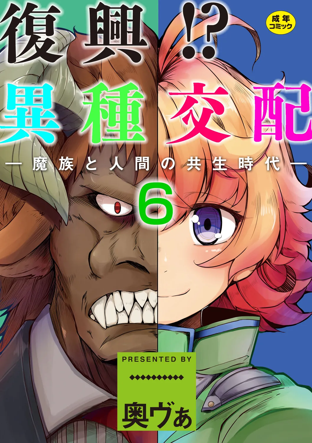 HentaiVN.net - Ảnh 1 - Fukkou!? Ishu Kouhai -Mazoku to Ningen no Kyousei Jidai - Oneshot
