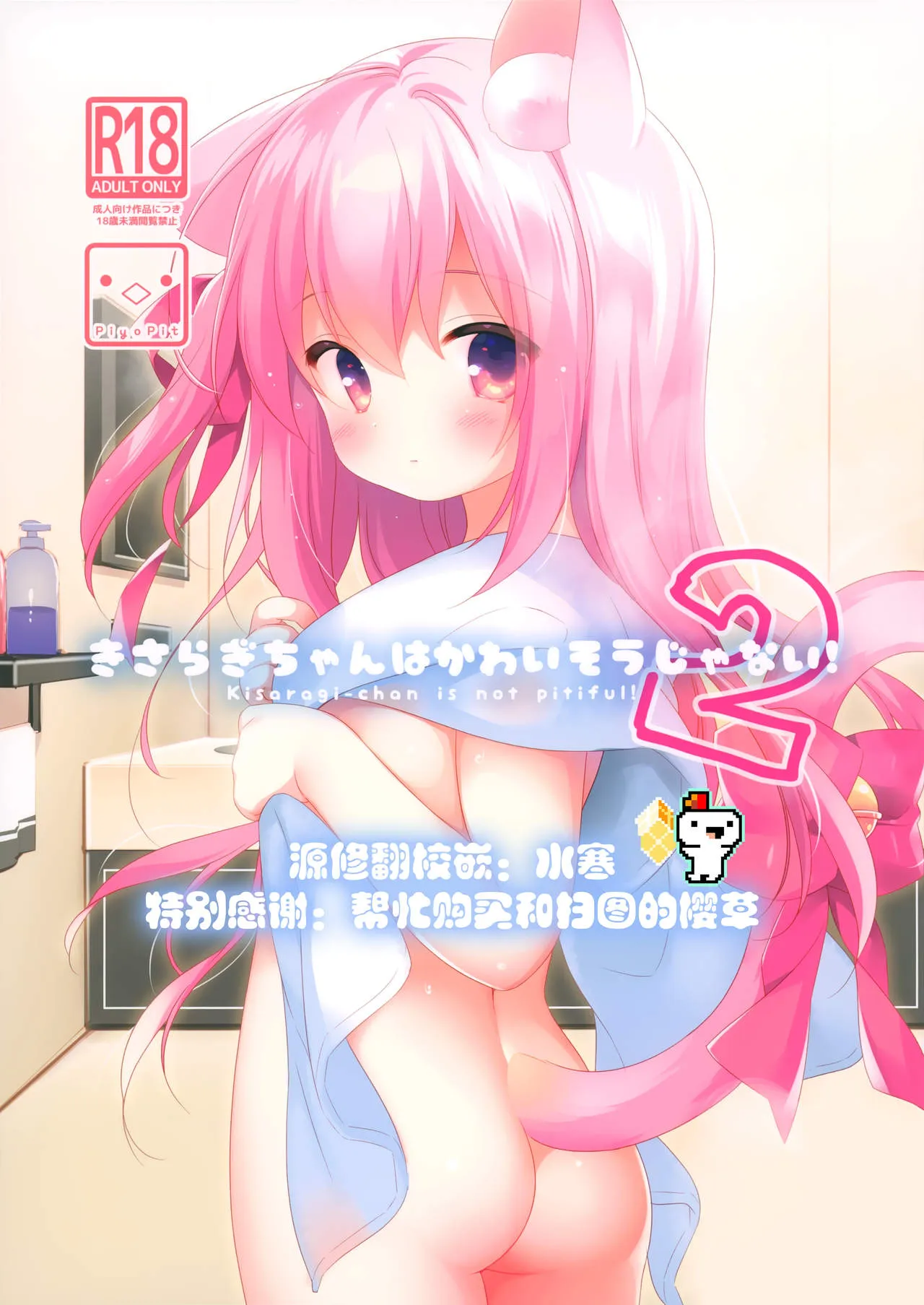 HentaiVN.net - Ảnh 3 - Kisaragi-chan không hề đáng thương đâu! 2 [Kisaragi-chan wa Kawaisou ja Nai!2, Kisaragi-chan is not pitiful!2 (Azur Lane)] - Oneshot