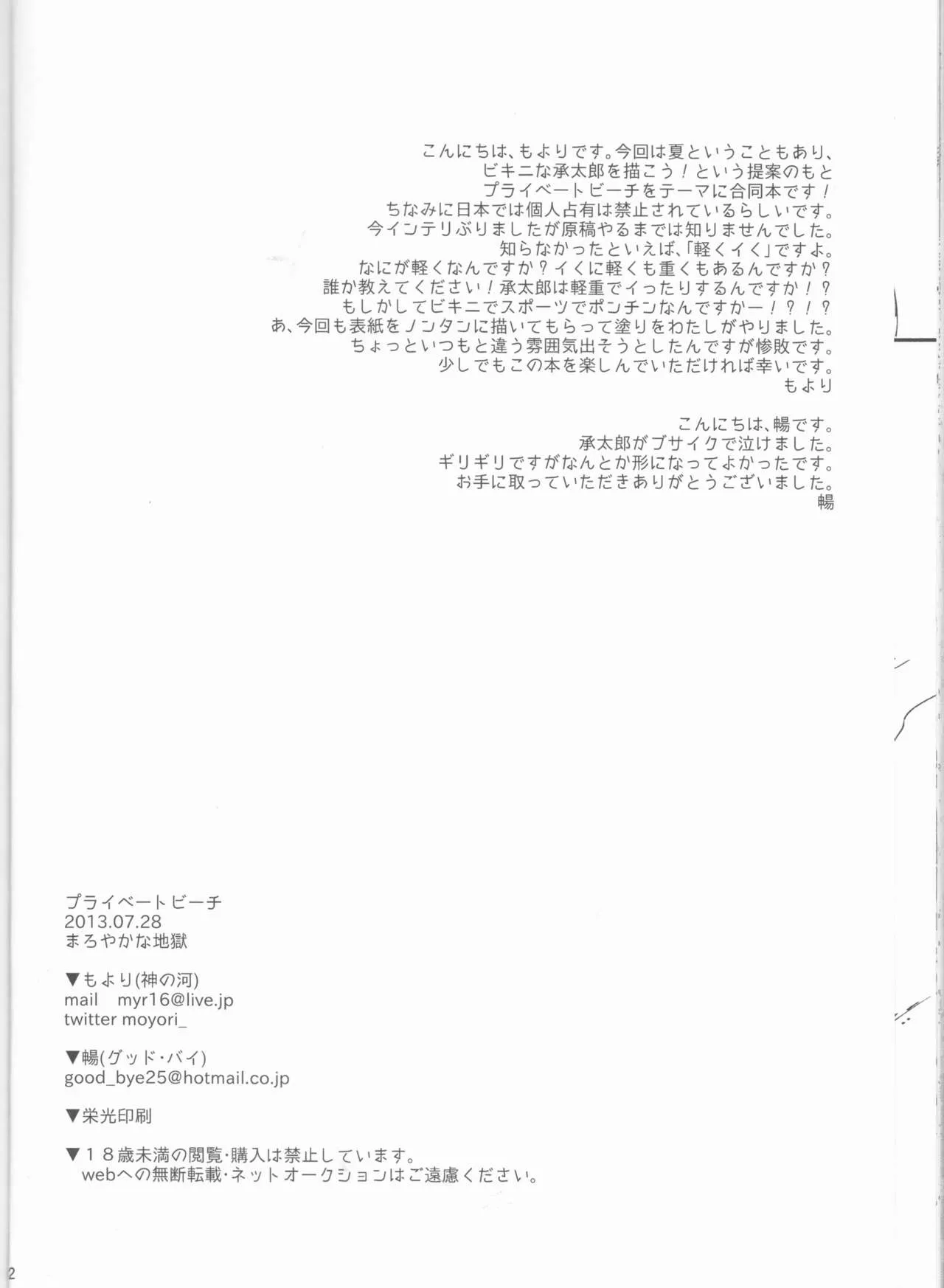 HentaiVN.net - Ảnh 38 - Kì nghỉ mát riêng tư của Jotaro [Private beach ; プライベートビーチ] - Oneshot