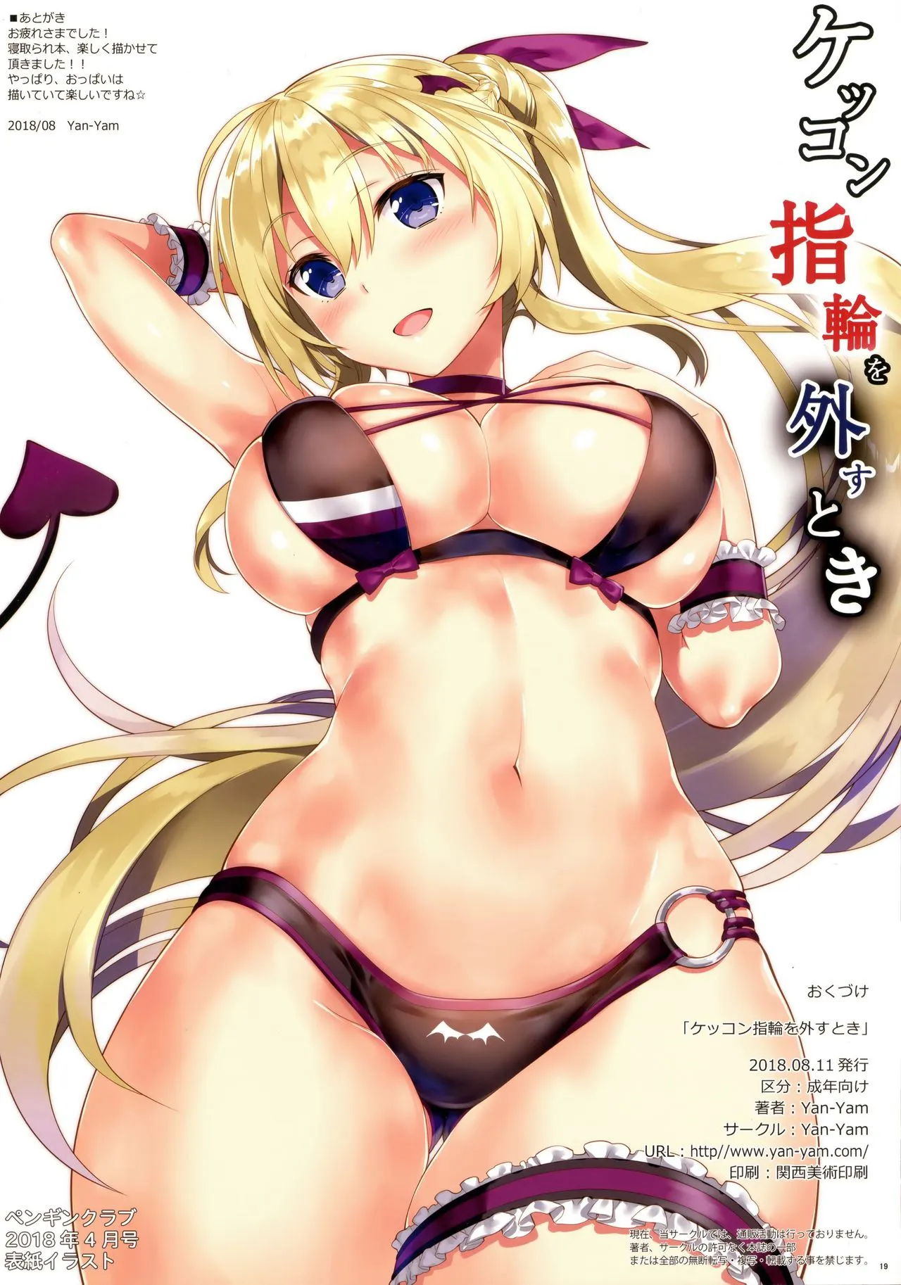 HentaiVN.net - Ảnh 18 - Kekkon Yubiwa o Hazusu Toki (Azur Lane) [ケッコン指輪を外すとき (アズールレーン)] - Full Color
