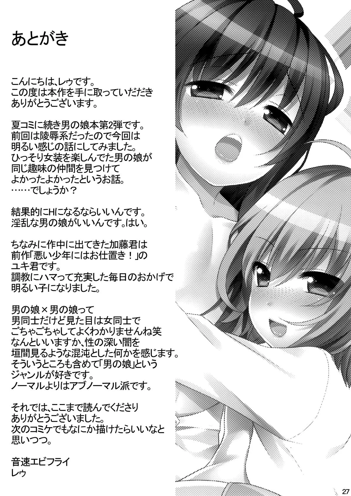 HentaiVN.net - Ảnh 30 - Issho ni Otokonoko! [Ikenai Asobi Shiyo!] - Oneshot