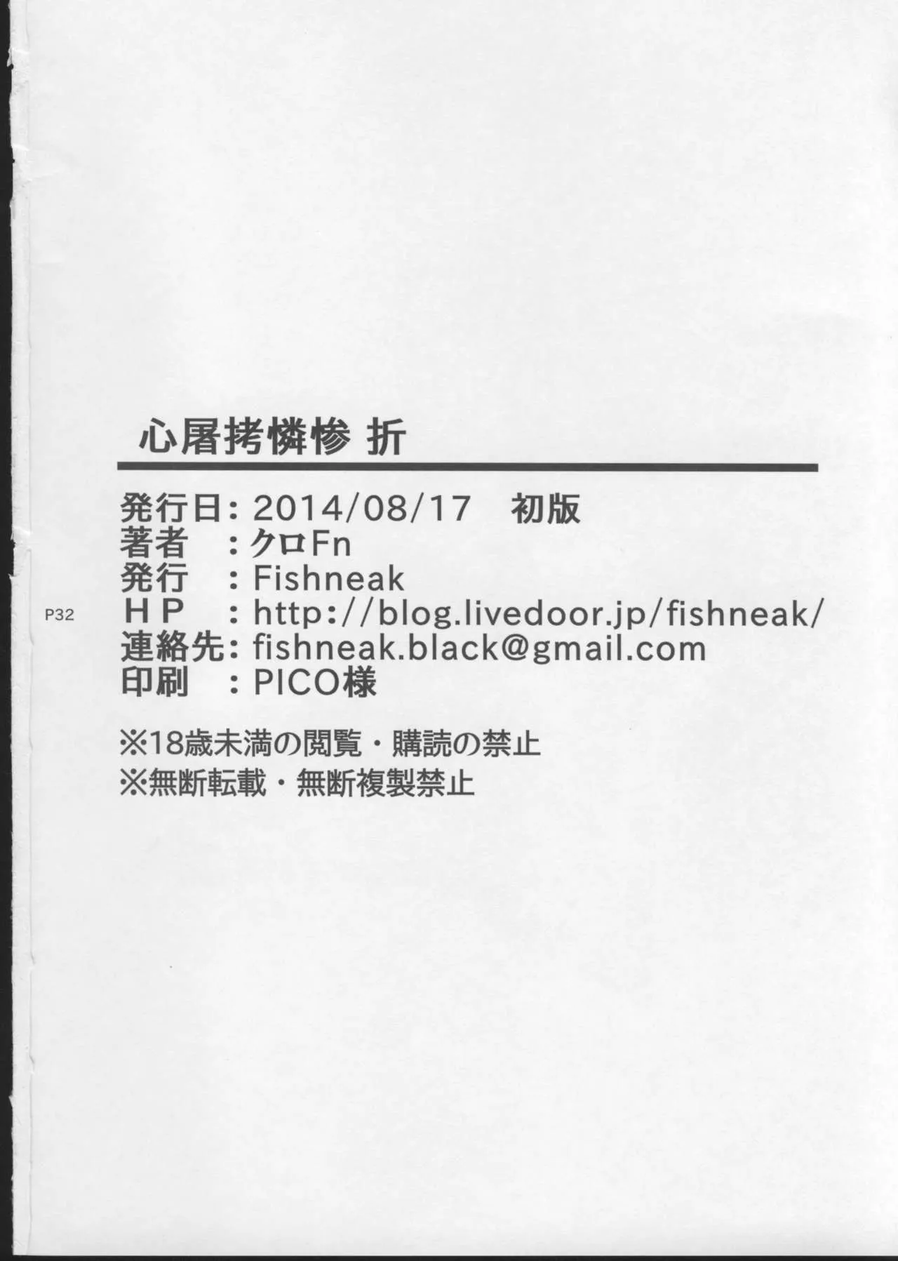 HentaiVN.net - Ảnh 34 - Shintogourinsan Ori [心屠拷憐惨 折] - Oneshot.
