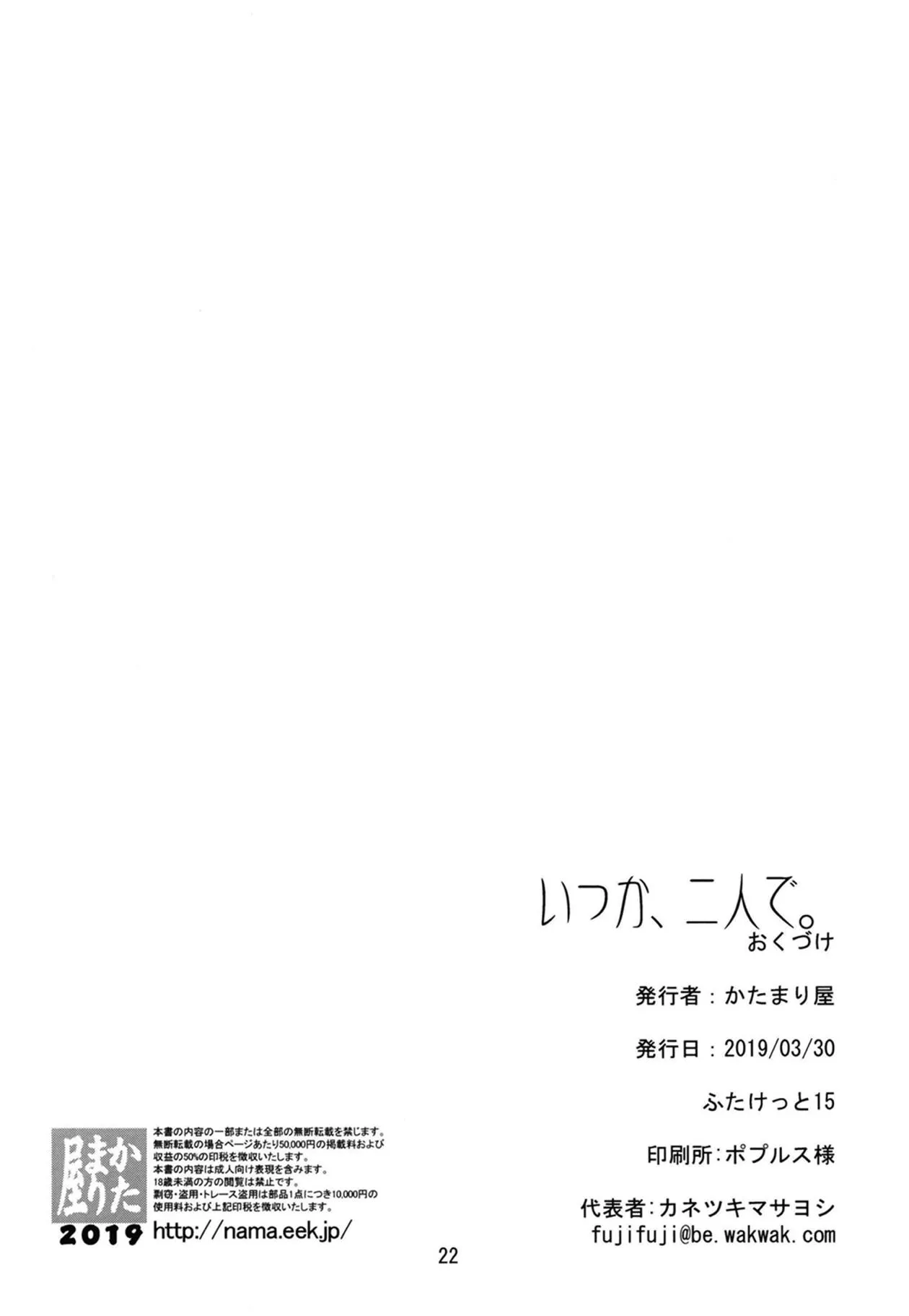 HentaiVN.net - Ảnh 22 - Itsuka, Futari de. [いつか、二人で。] - Oneshot