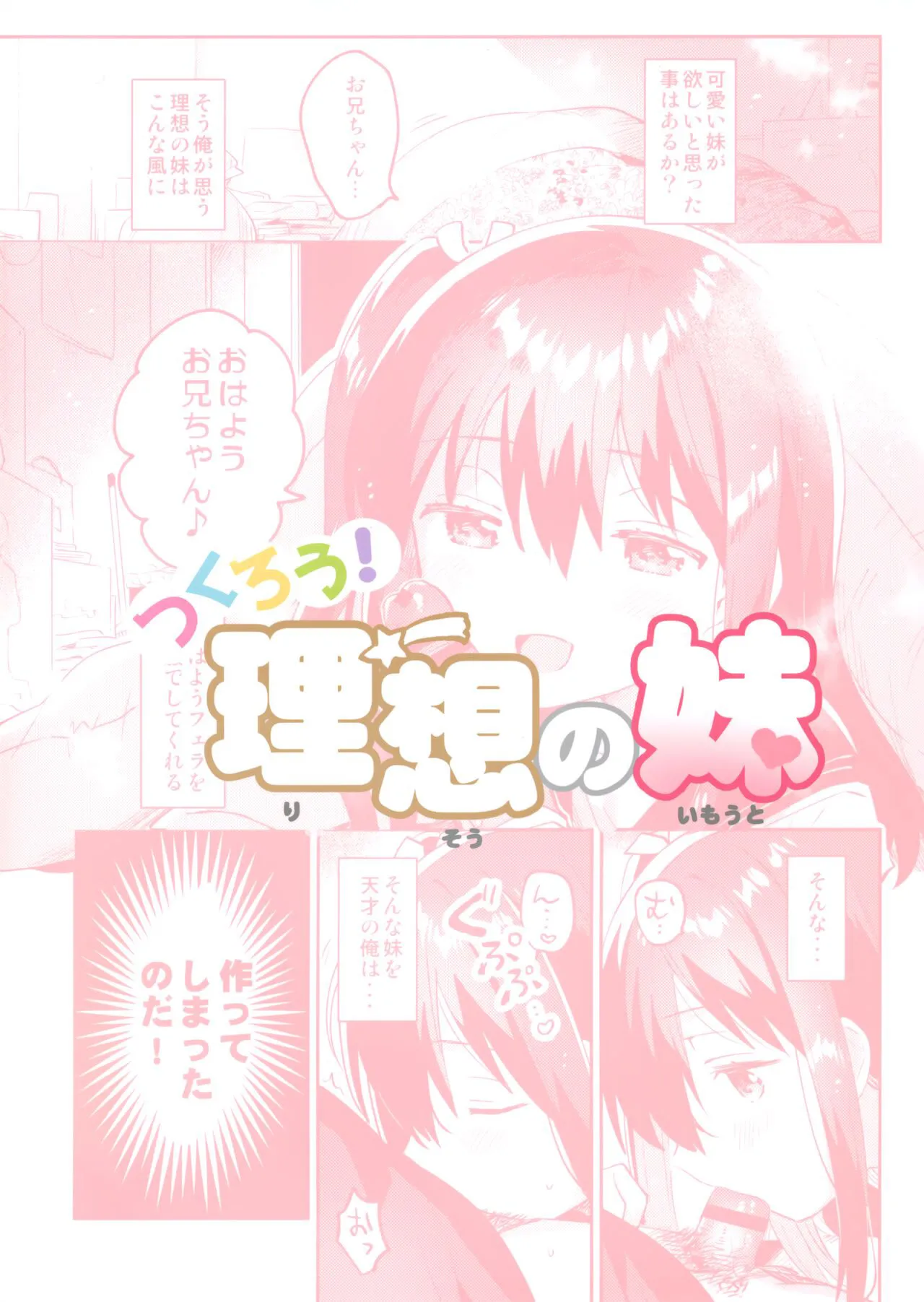 HentaiVN.net - Ảnh 27 - Em gái lý tưởng [Tsukurou! Risou no Imouto] - Oneshot