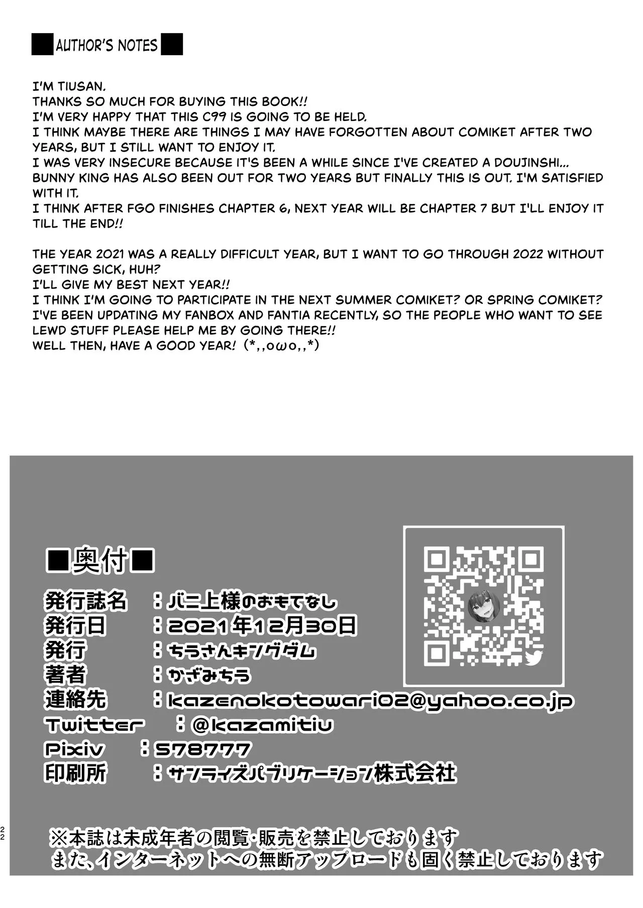 HentaiVN.net - Ảnh 20 - Bunnyue-sama no Omotenashi (Fate/Grand Order) [バニ上様のおもてなし (Fate/Grand Order)] - Oneshot