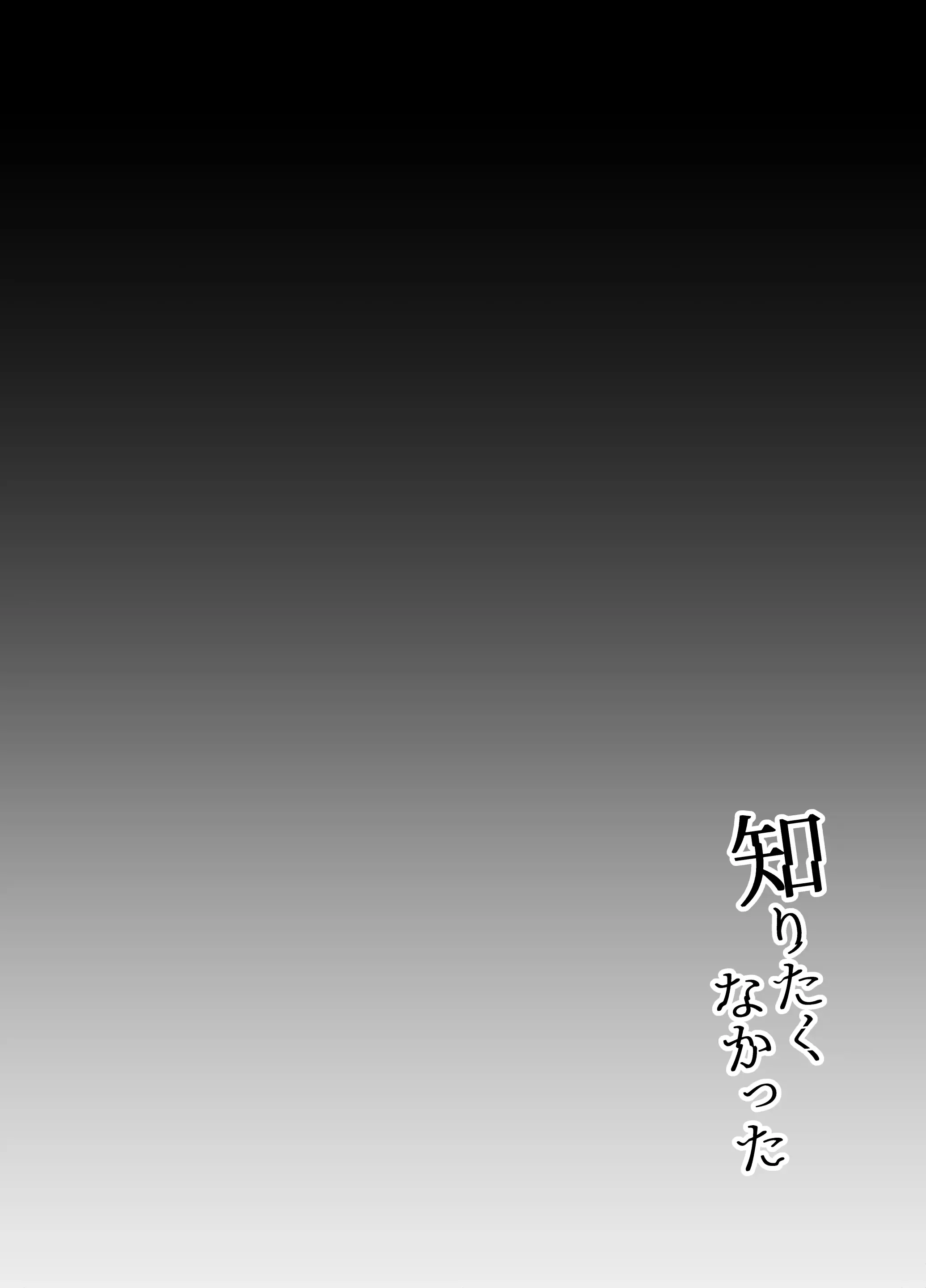 HentaiVN.net - Ảnh 3 - Shiritakunakatta [知りたくなかった] - Part 1