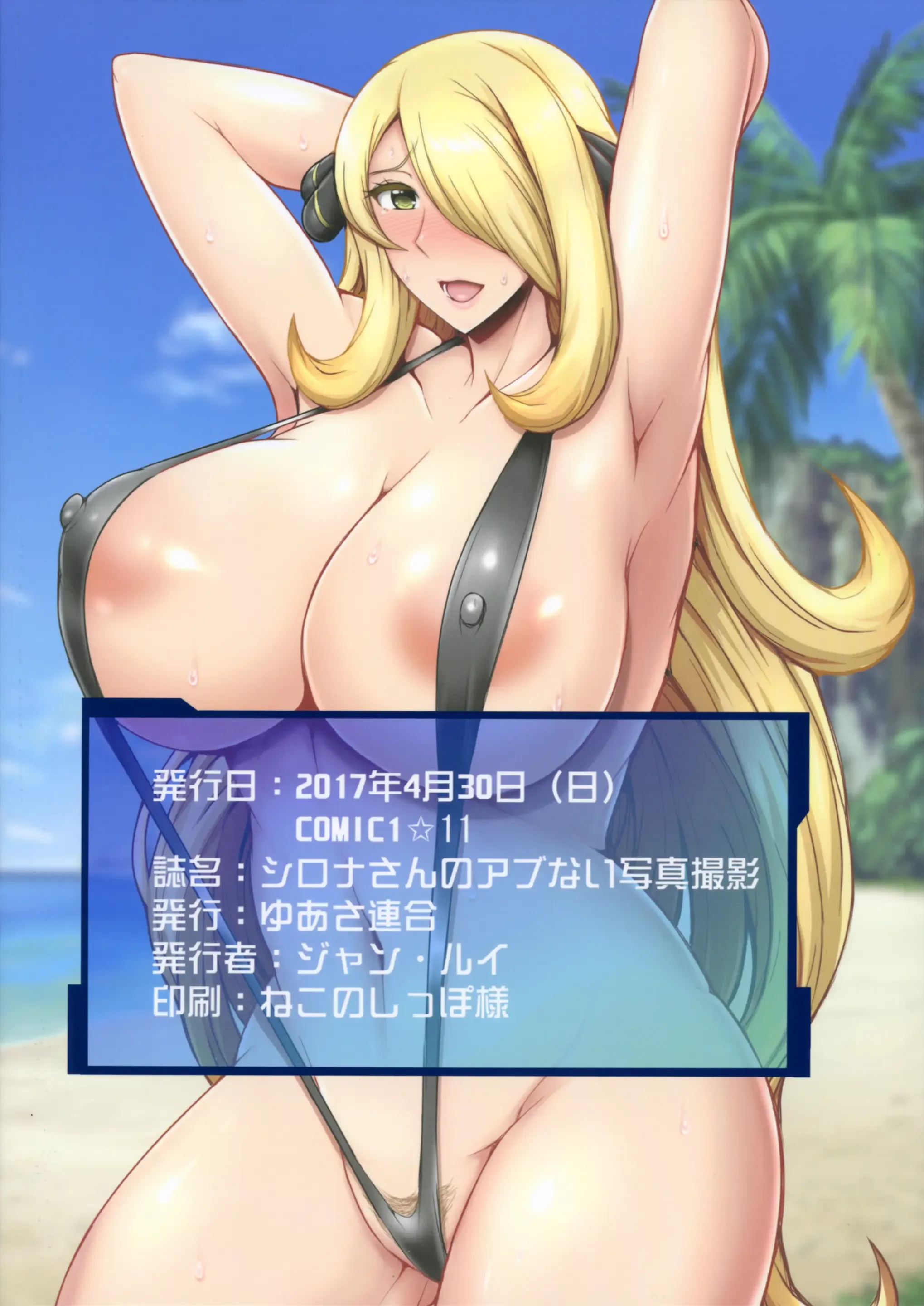 HentaiVN.net - Ảnh 18 - Alola! Chụp Cynthia mặc Bikini! [Alola! Shirona-San No Abunai Mizugi Satsuei ; アローラ!シロナさんのアブない水着撮影] - Oneshot