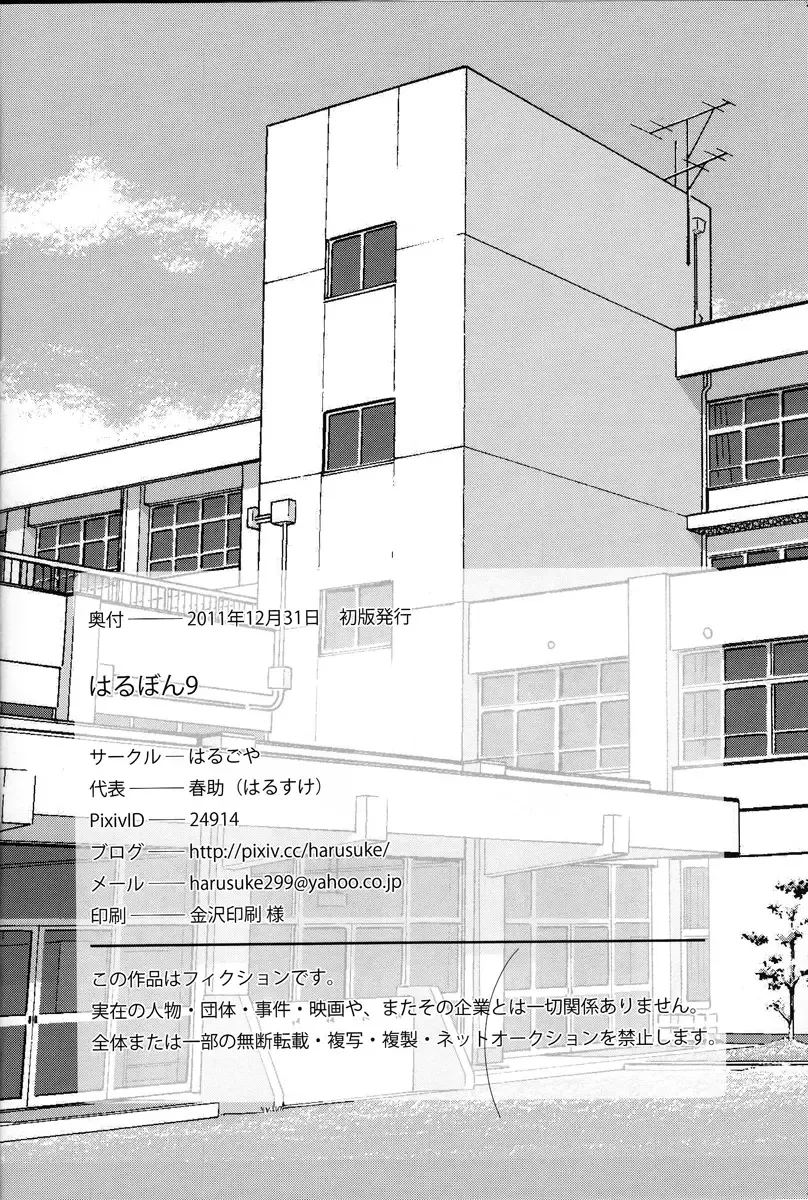 HentaiVN.net - Ảnh 33 - Harubon 9 - Oneshot