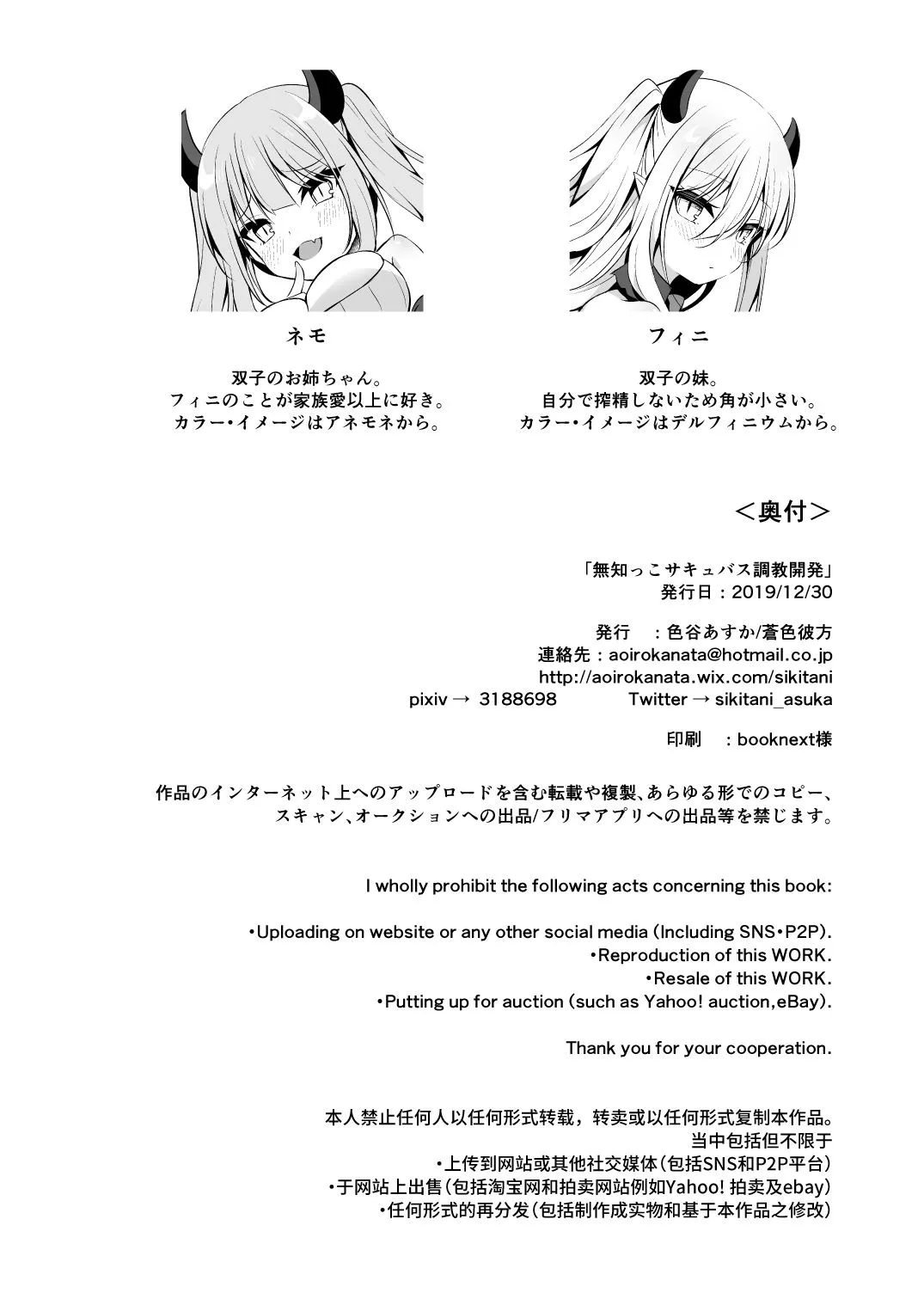 HentaiVN.net - Ảnh 28 - Huấn luyện bé Succubus ngây thơ thành người nhớn. [Muchikko Succubus Choukyou Kaihatsu ; An Innocent Succubus' Development Training] - Oneshot