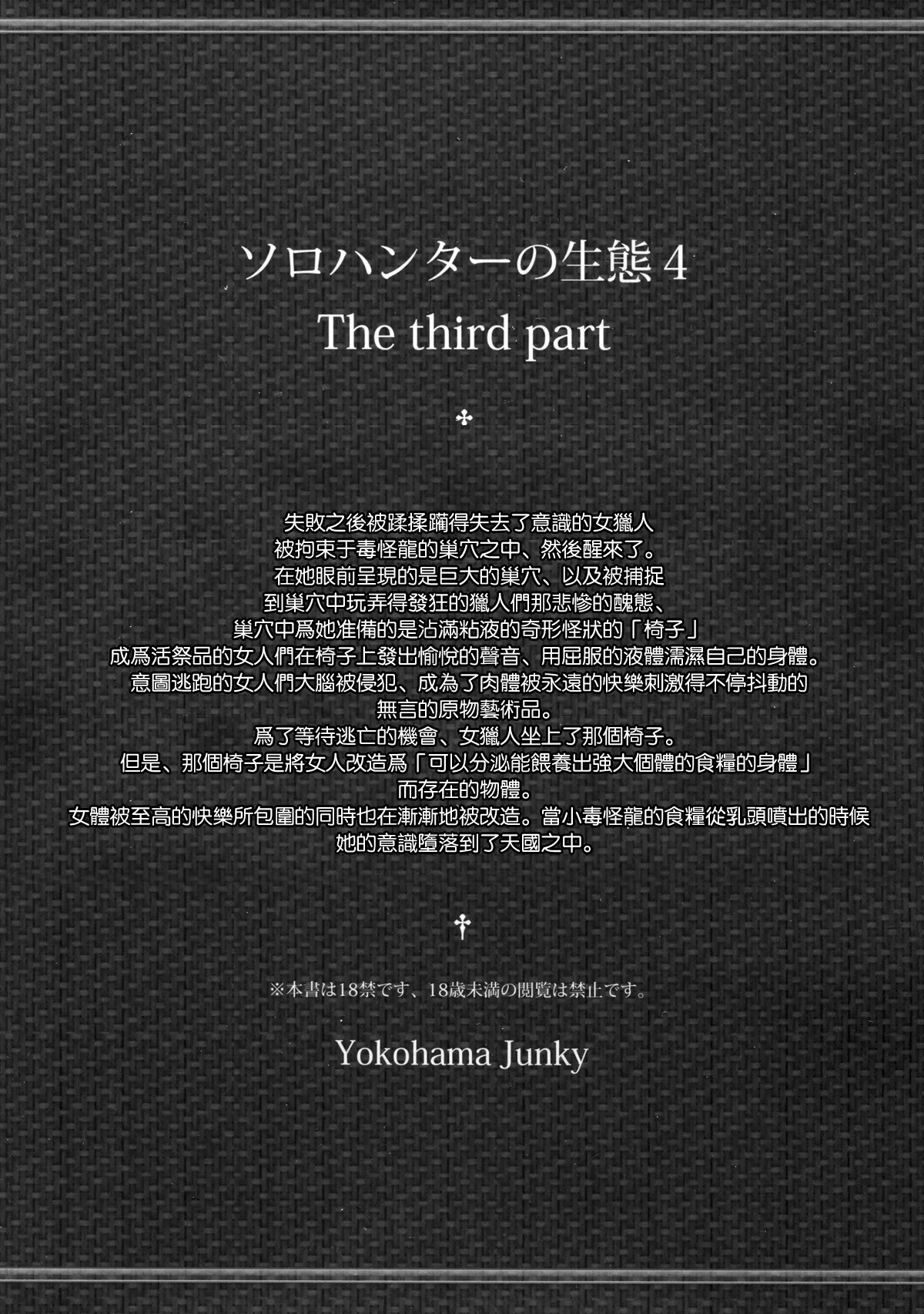 HentaiVN.net - Ảnh 4 - Solo Hunter no Seitai 4 The third part [ソロハンターの生態 4 The third part] - Oneshot