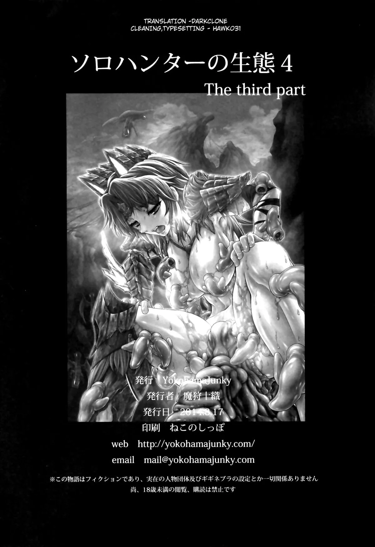 HentaiVN.net - Ảnh 52 - Solo Hunter no Seitai 4 The third part [ソロハンターの生態 4 The third part] - Oneshot