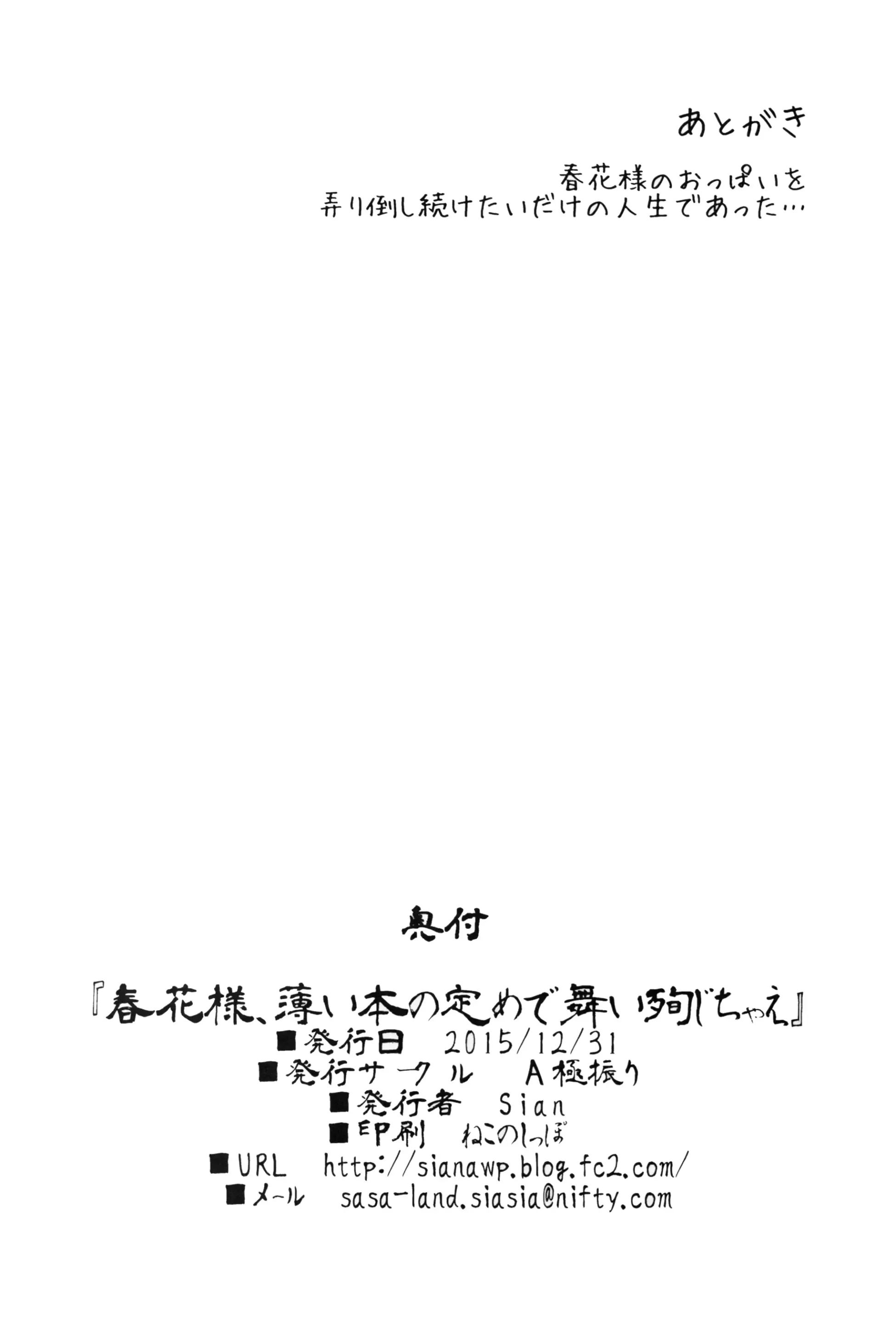 HentaiVN.net - Ảnh 33 - Haruka-Sama, Usui Hon No Sadame De Mai Junjichae [春花様、薄い本の定めで舞い殉じちゃえ] - Oneshot