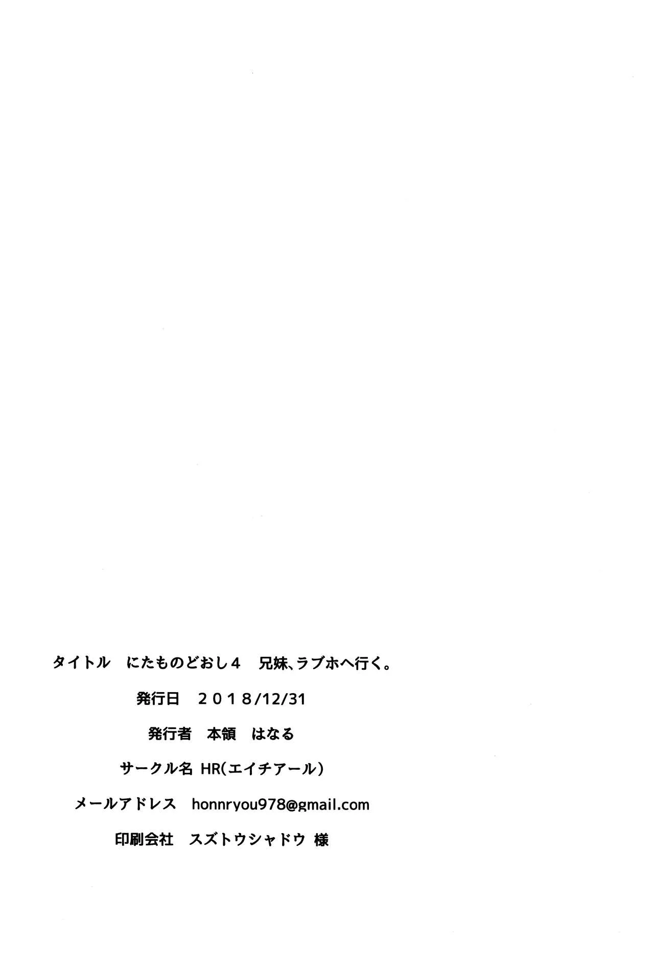 HentaiVN.net - Ảnh 65 - Nitamonodoosi 4 Kyoudai - Chap 1