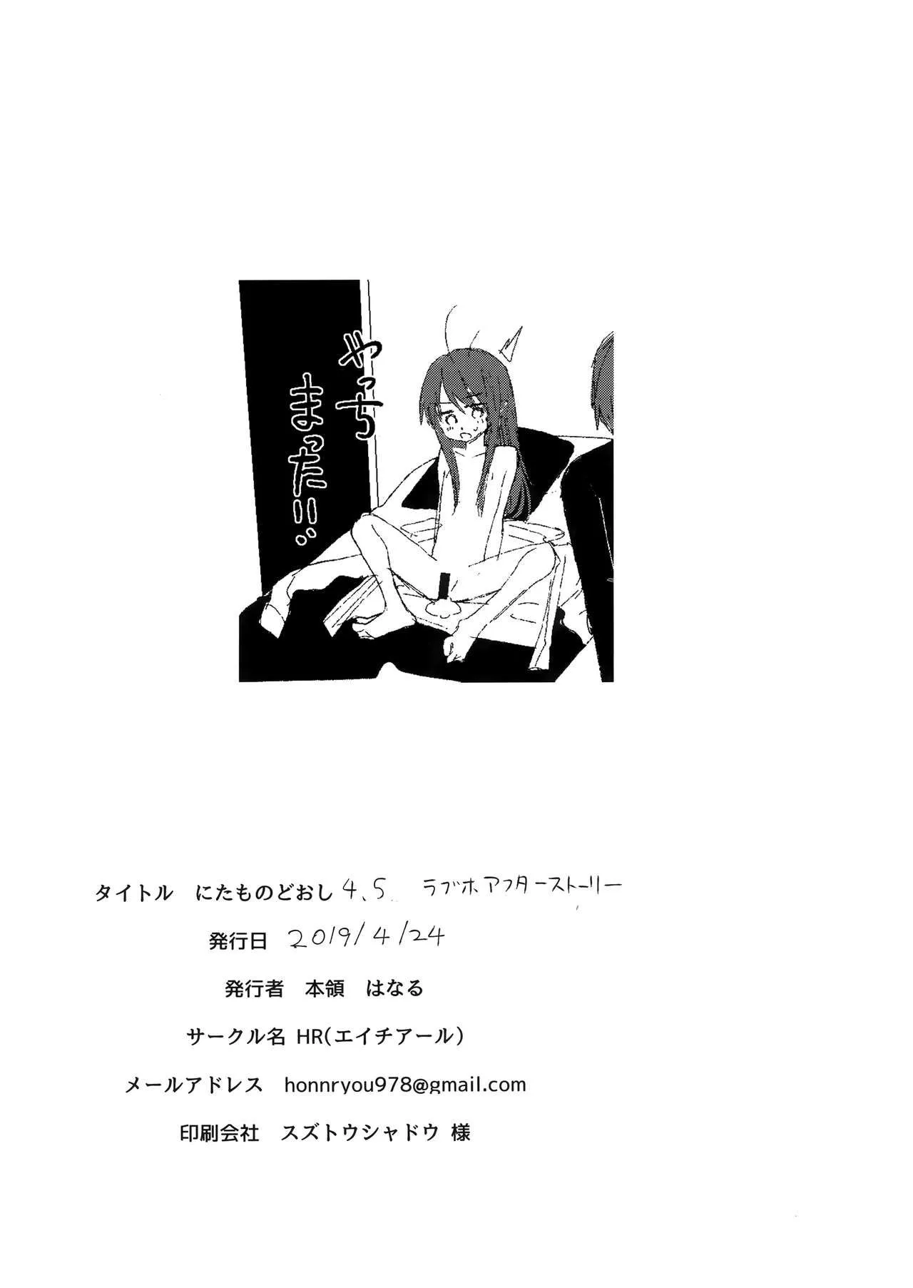 HentaiVN.net - Ảnh 22 - Nitamonodoosi 4 Kyoudai - Chap 1.5