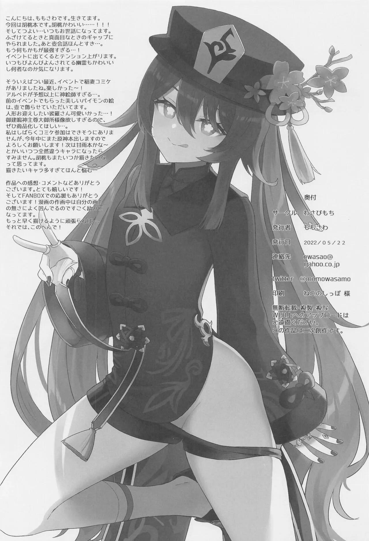 HentaiVN.net - Ảnh 21 - Passing into the Afterlife with Hu Tao [Hu Tao-chan ni Ikasete morau Hon] - Oneshot