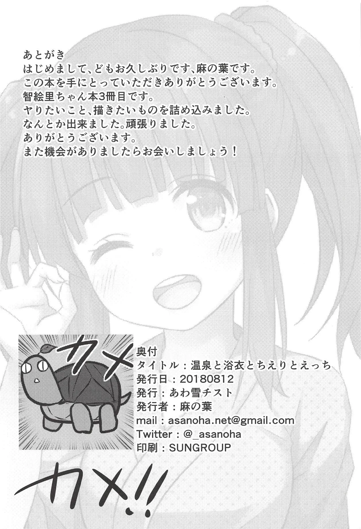 HentaiVN.net - Ảnh 26 - Suối nước nóng, Yukata và làm tình với Chieri. (THE IDOLM@STER CINDERELLA GIRLS) [Onsen to Yukata to Chieri to Ecchi; Hot Spring, Yukata, and Sex with Chieri] - Oneshot