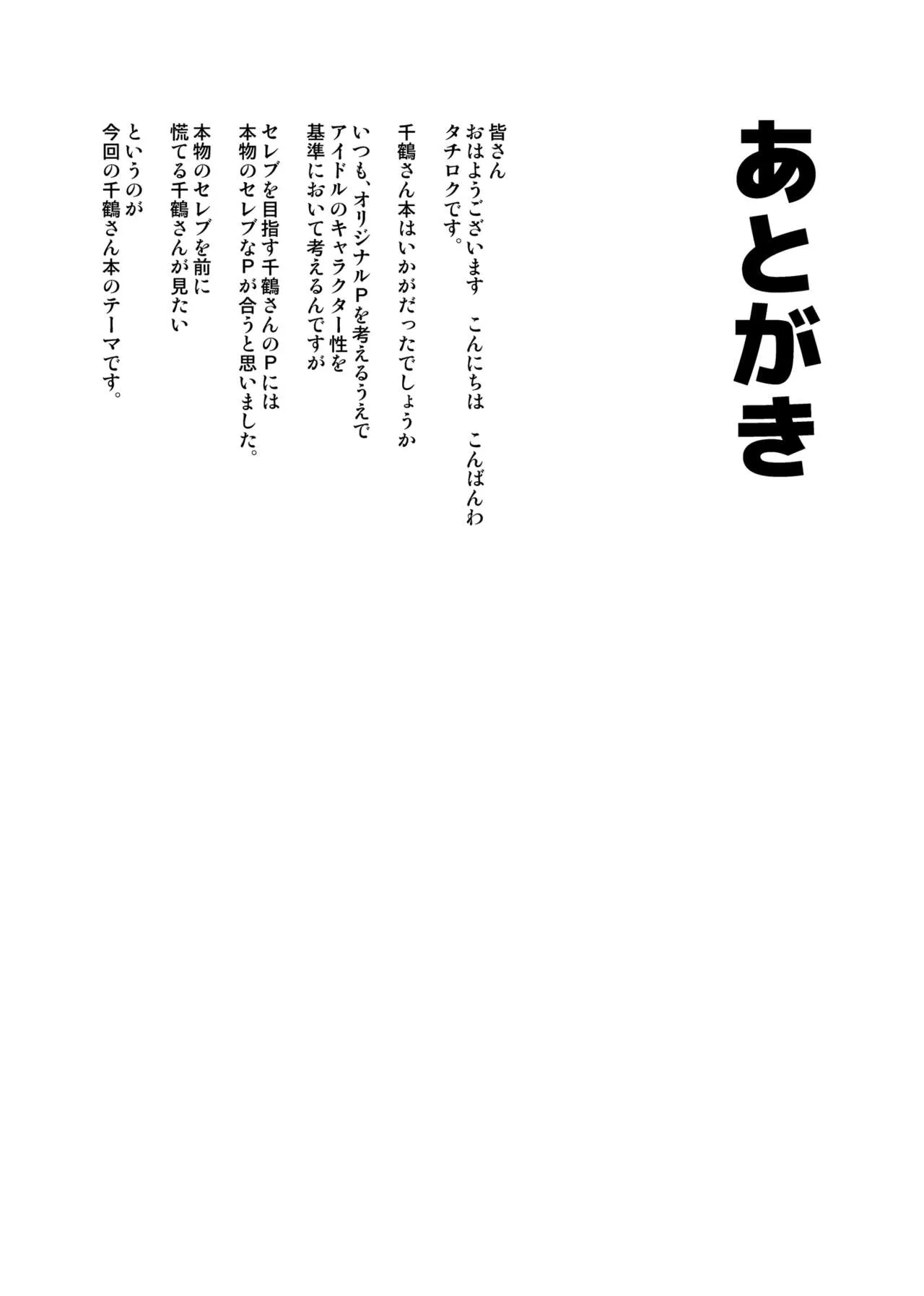 HentaiVN.net - Ảnh 29 - My Sweet Celebrity (THE IDOLM@STER MILLION LIVE!) - Oneshot