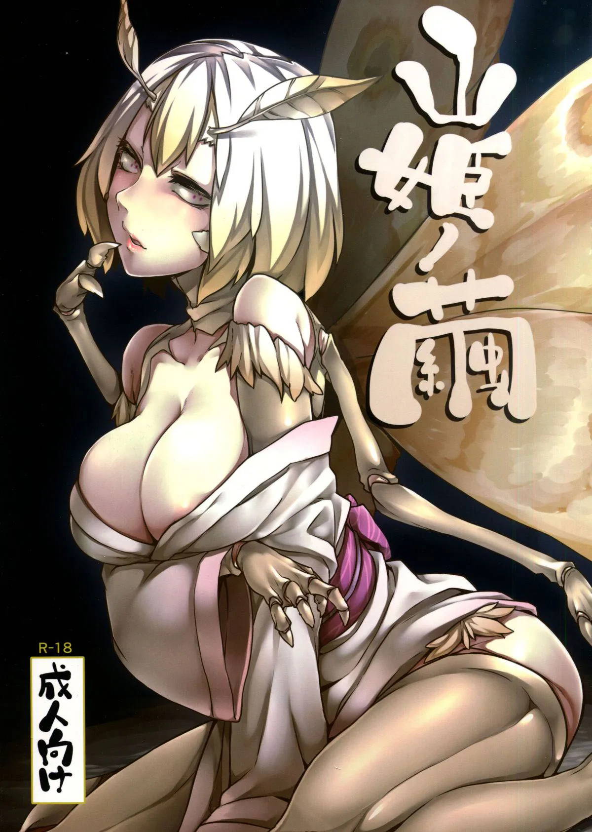 HentaiVN.net - Ảnh 5 - Yamahime no Mayu [Mountain Princess' Cocoon] - Oneshot