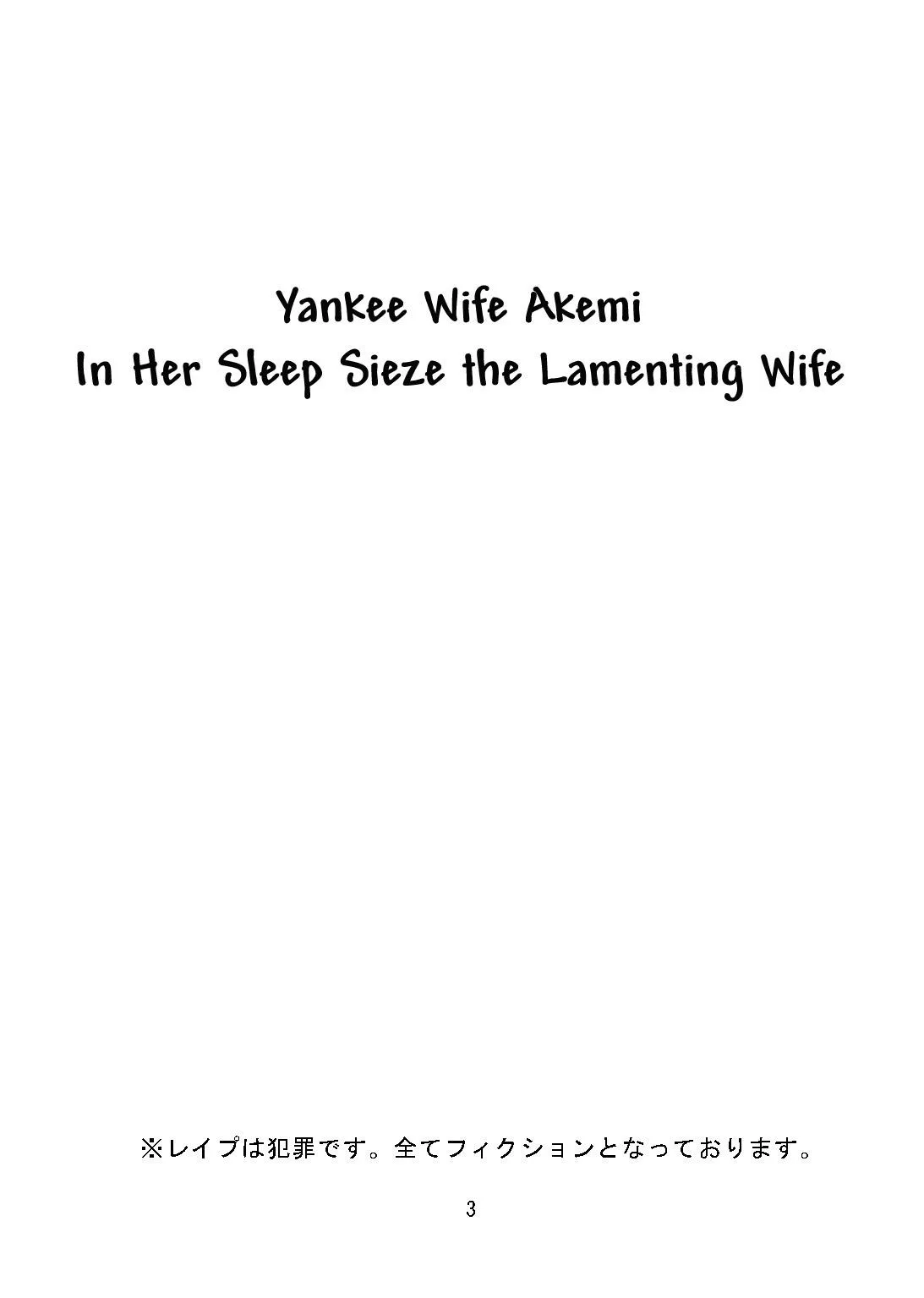 HentaiVN.net - Ảnh 4 - Yankee Zuma Akemi ~ [ヤンキー妻 明美 ～昏睡寝取られむちむち妻～] - Chap 1