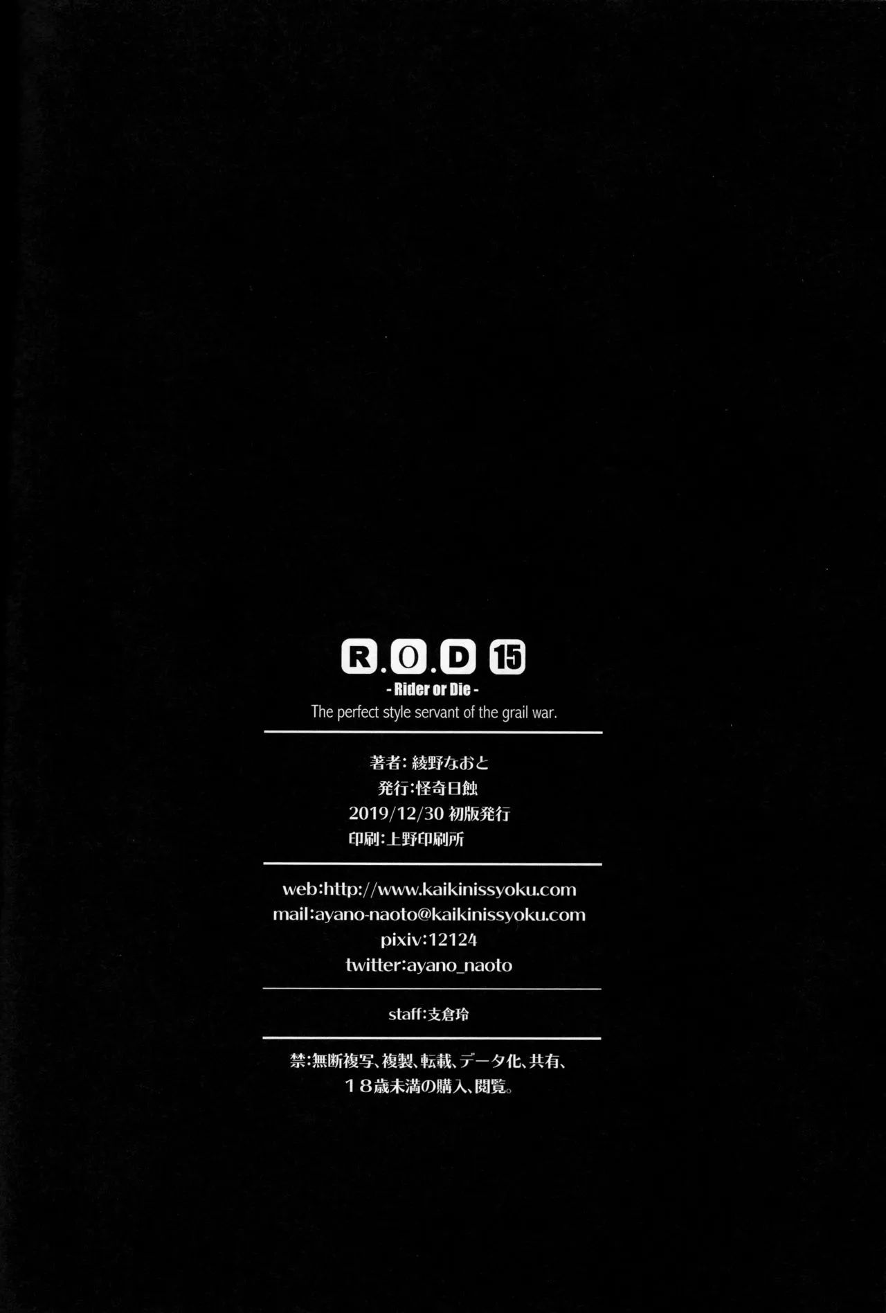 HentaiVN.net - Ảnh 26 - R.O.D 15 [Rider or Die- (Fate/hollow ataraxia)] - Oneshot