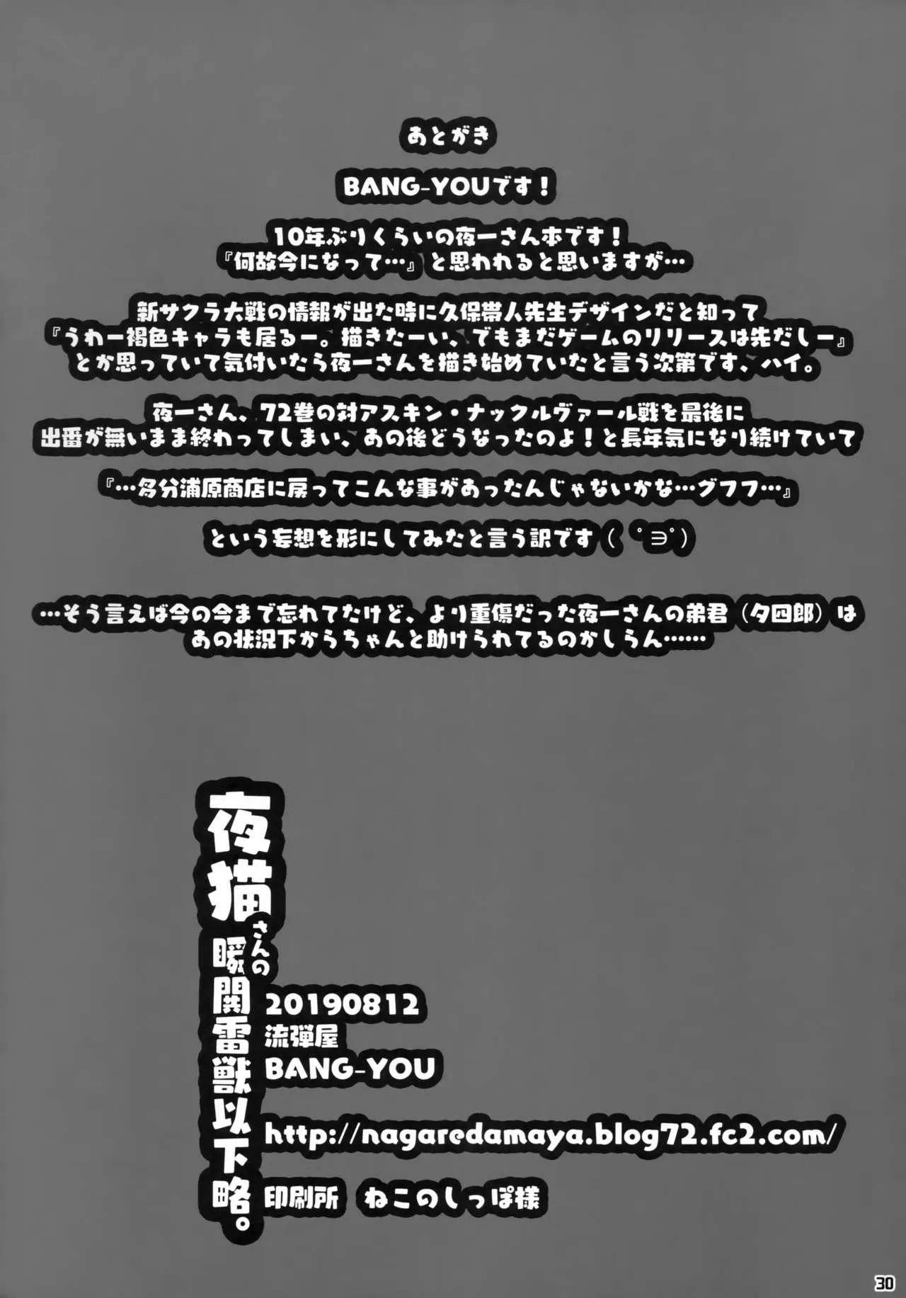 HentaiVN.net - Ảnh 29 - Yoruneko-san no Shunkou Raijuu Ikaryaku - Oneshot