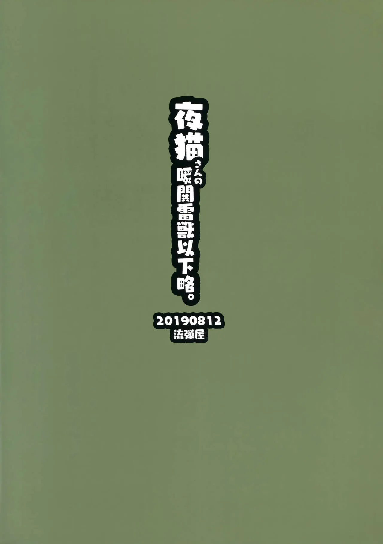 HentaiVN.net - Ảnh 30 - Yoruneko-san no Shunkou Raijuu Ikaryaku - Oneshot