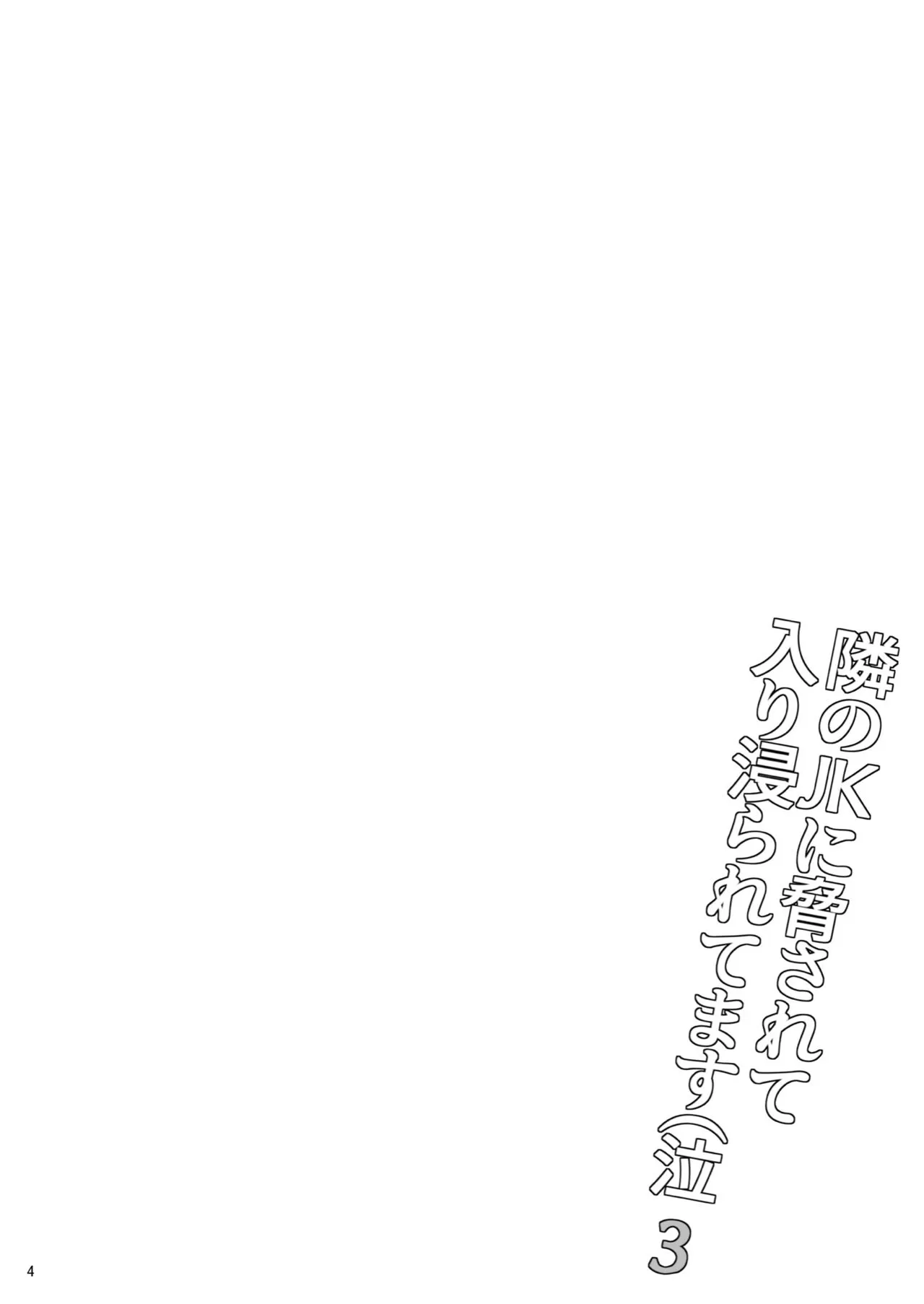 HentaiVN.net - Ảnh 3 - Tonari no JK ni Odosarete Iribitararetemasu (Naki 3) [隣のJKに脅されて入り浸られてます(泣 3] - Oneshot