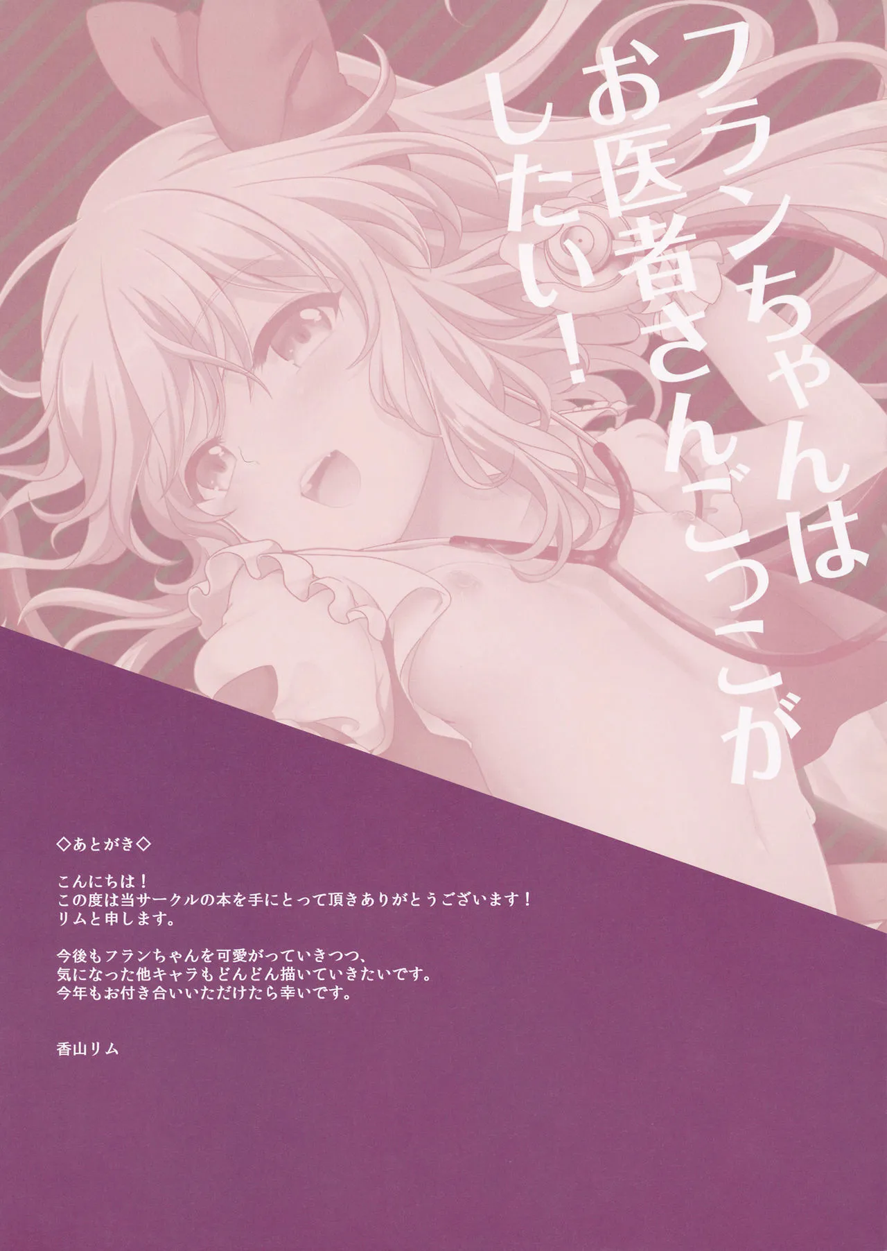 HentaiVN.net - Ảnh 12 - Flan muốn chơi trò bác sĩ~! [Flan-chan wa Oisha-san Gokko ga Shitai!] - Oneshot ngắn