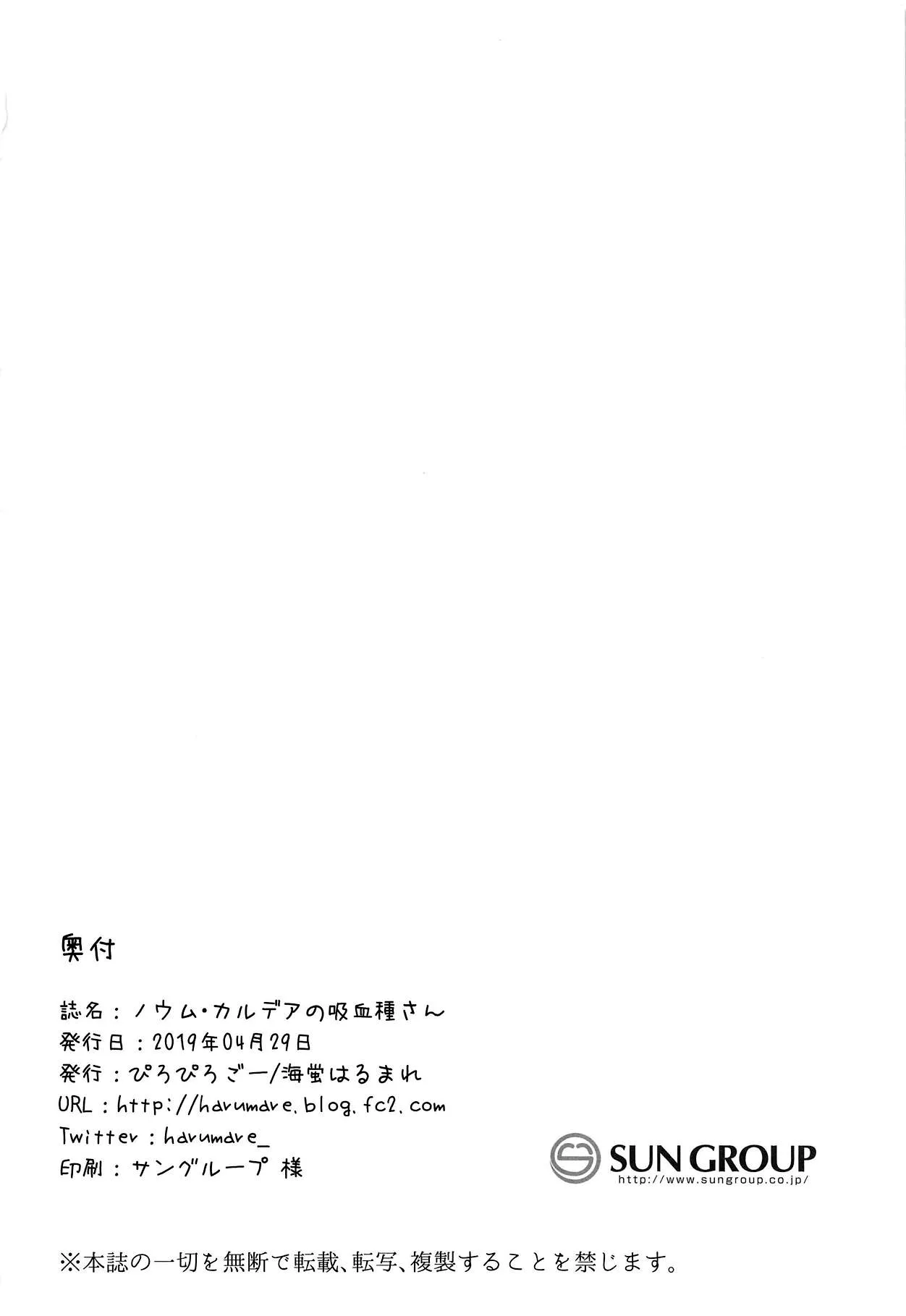 HentaiVN.net - Ảnh 18 - Novum Chaldea no Kyuuketsushu-san [ノウム・カルデアの吸血種さん] - Oneshot