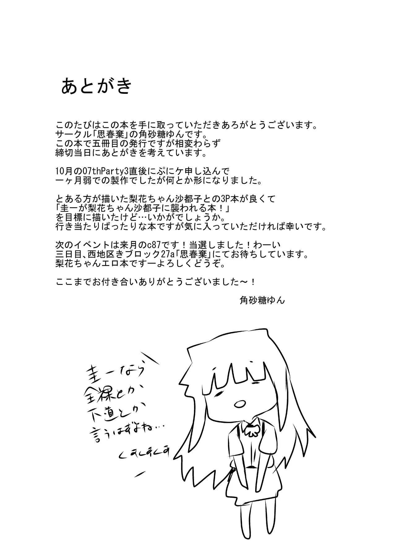 HentaiVN.net - Ảnh 15 - Rika-chan to Satoko ga Keiichi o Osou Hon [梨花ちゃんと沙都子が圭一をおそう本] - Oneshot
