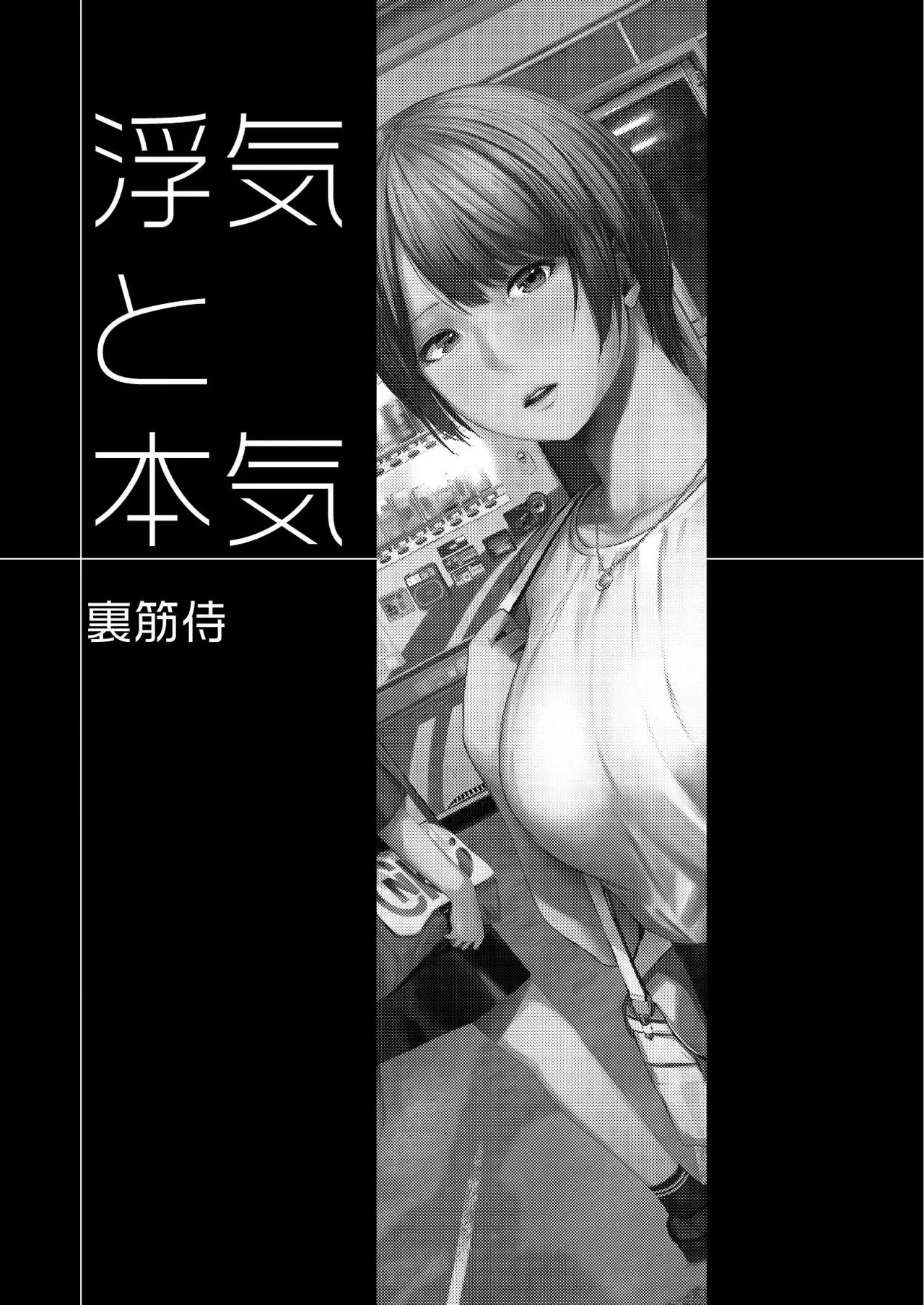 HentaiVN.net - Ảnh 3 - Uwaki to Honki [\浮気と本気] - Oneshot