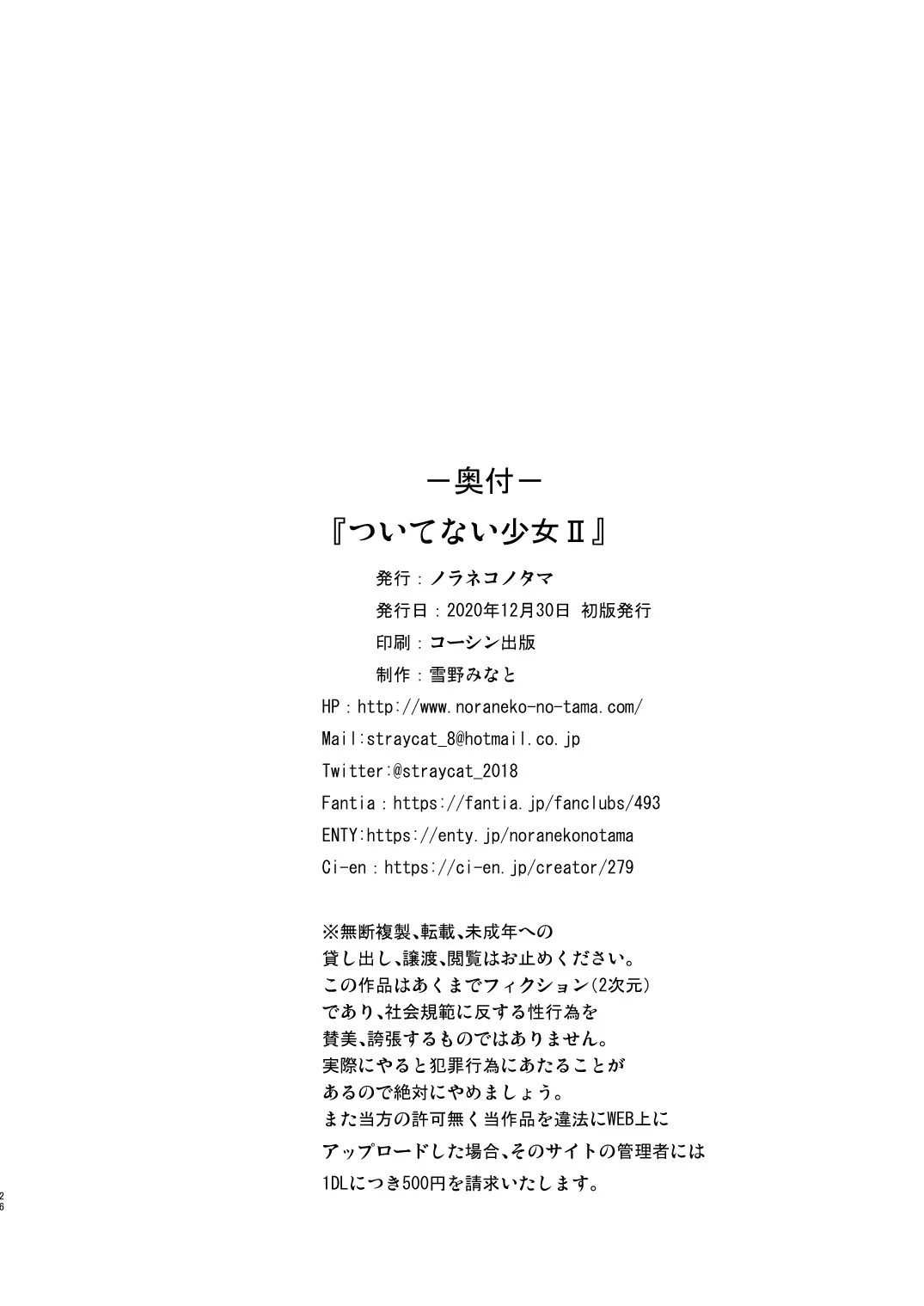 HentaiVN.net - Ảnh 25 - Tsuitenai Shoujo Ⅱ - Oneshot