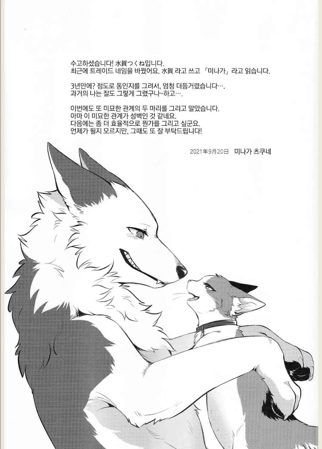 HentaiVN.net - Ảnh 23 - Tuy ta khác loài, nhưng tình yêu thì không - Oneshot