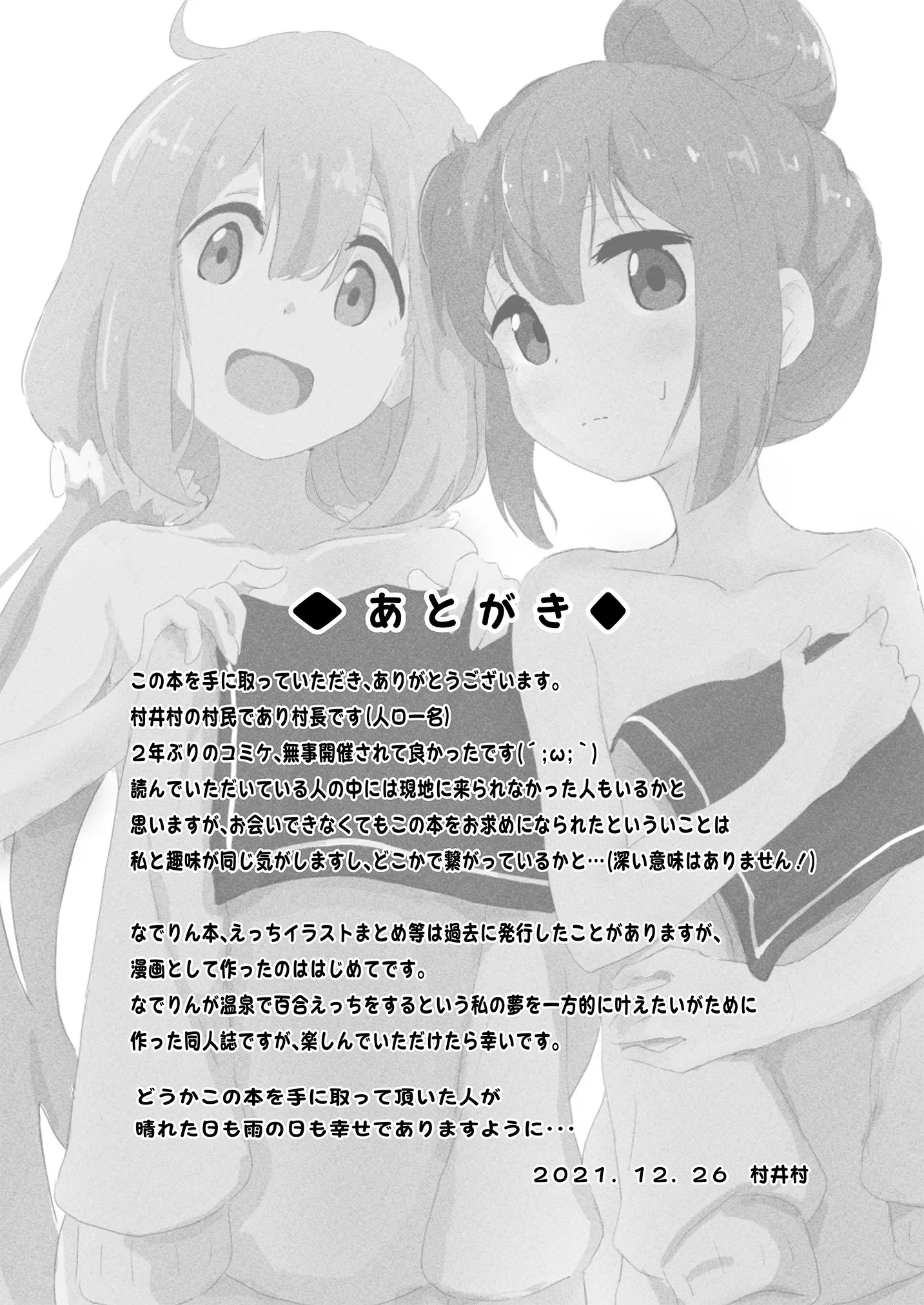 HentaiVN.net - Ảnh 21 - Nade Rin ga Onsen de [なでりんが温泉で] - Oneshot